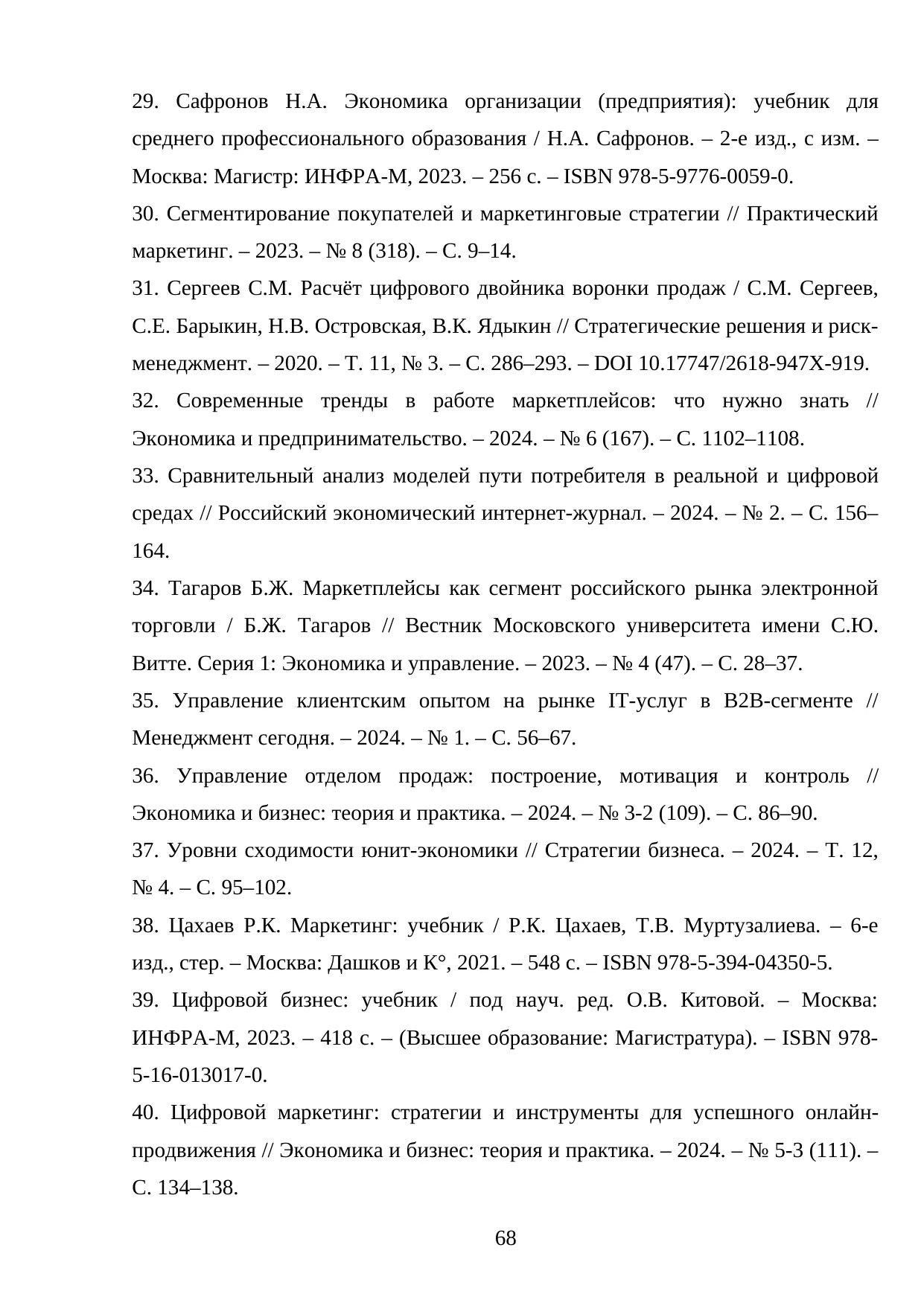 Страница 68