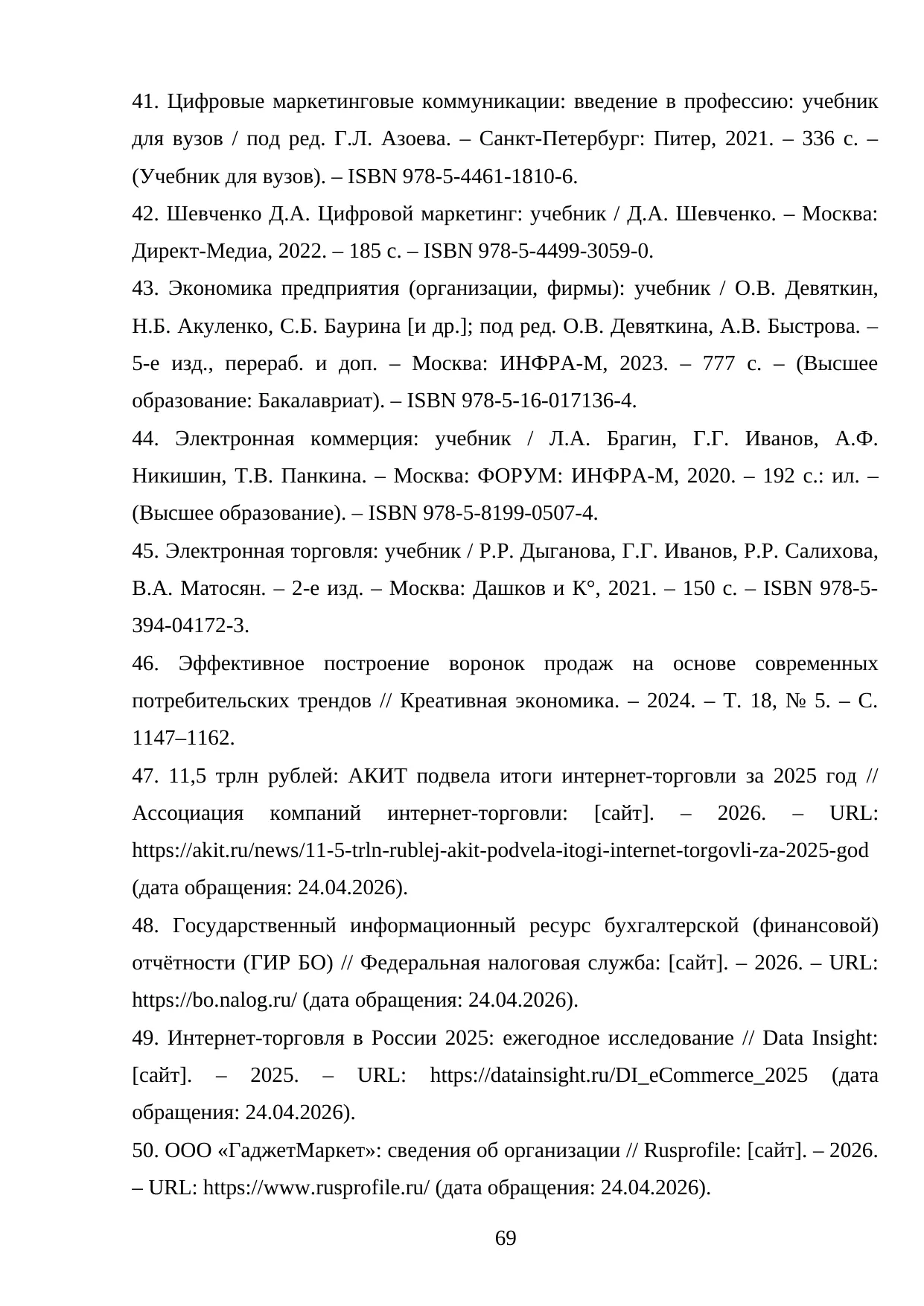 Страница 69
