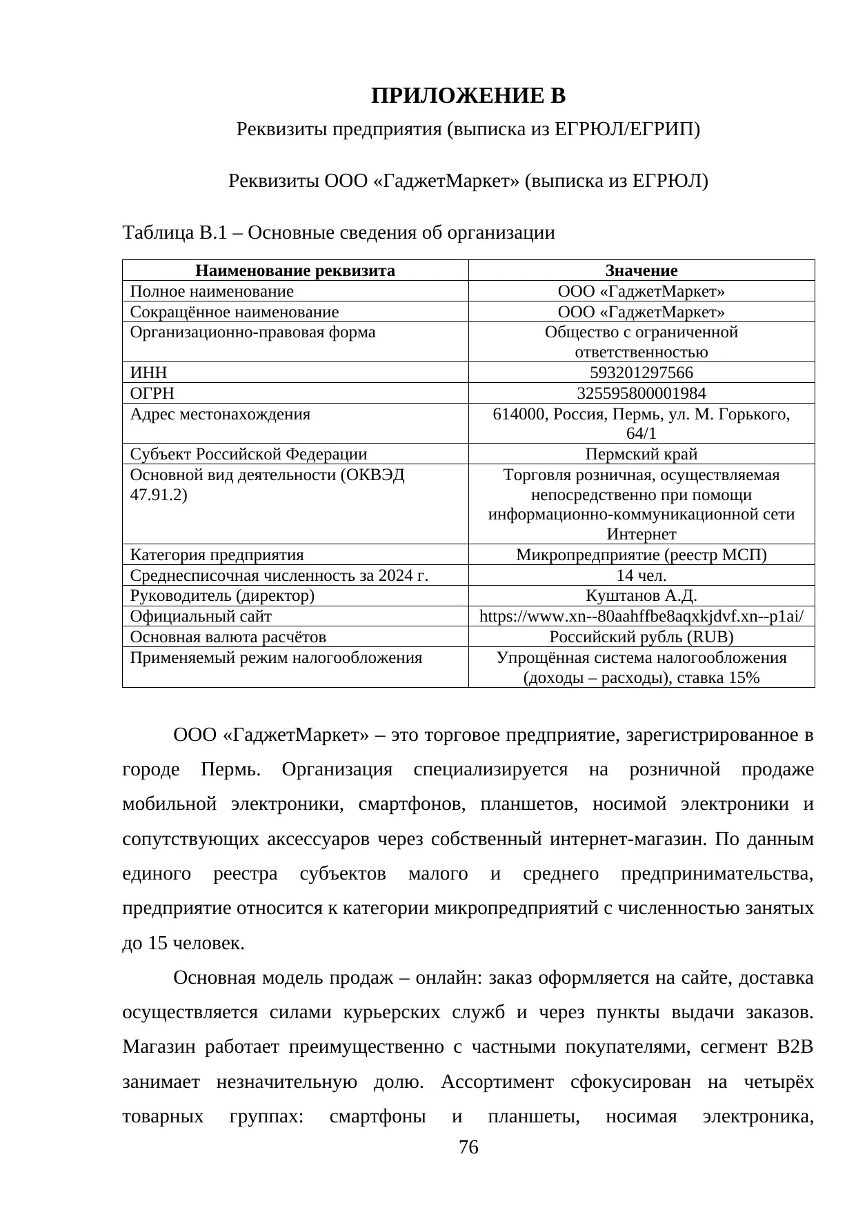 Страница 76
