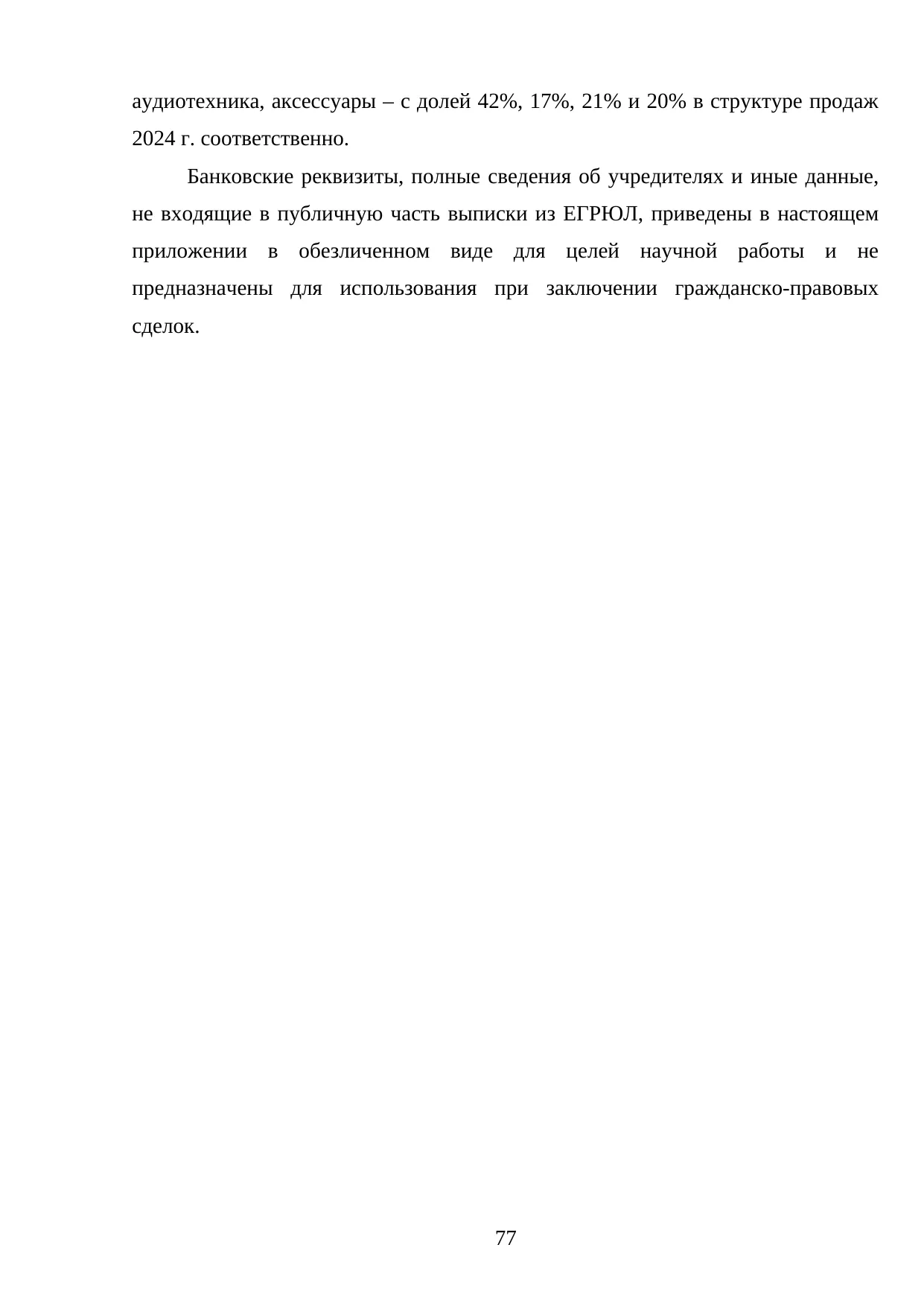 Страница 77