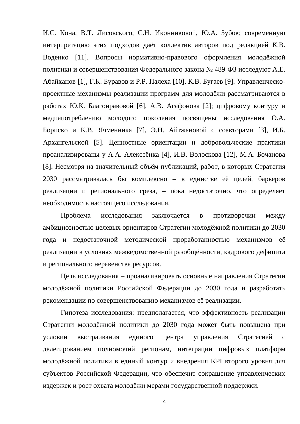 Страница 4