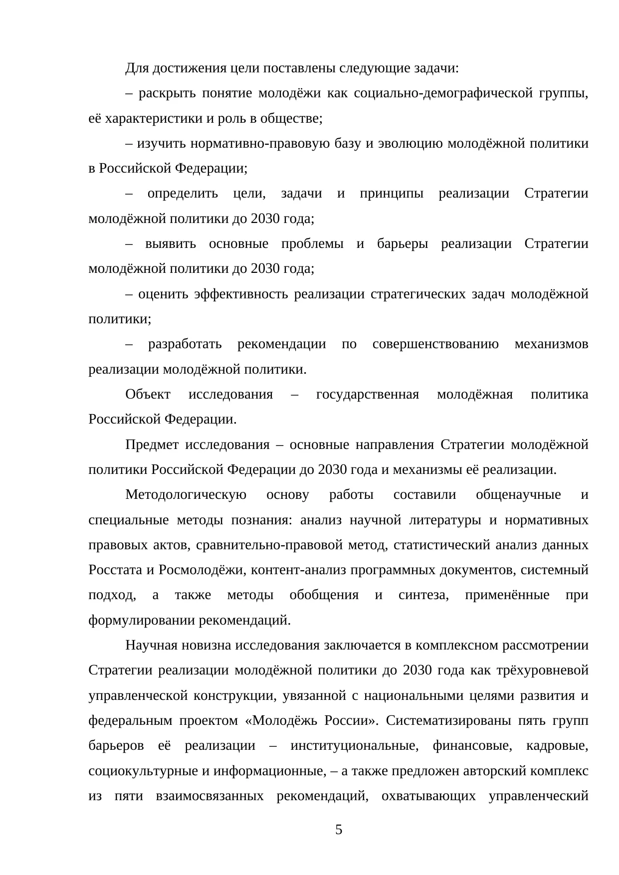 Страница 5