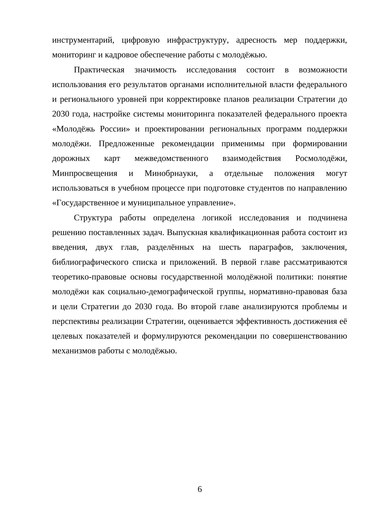Страница 6