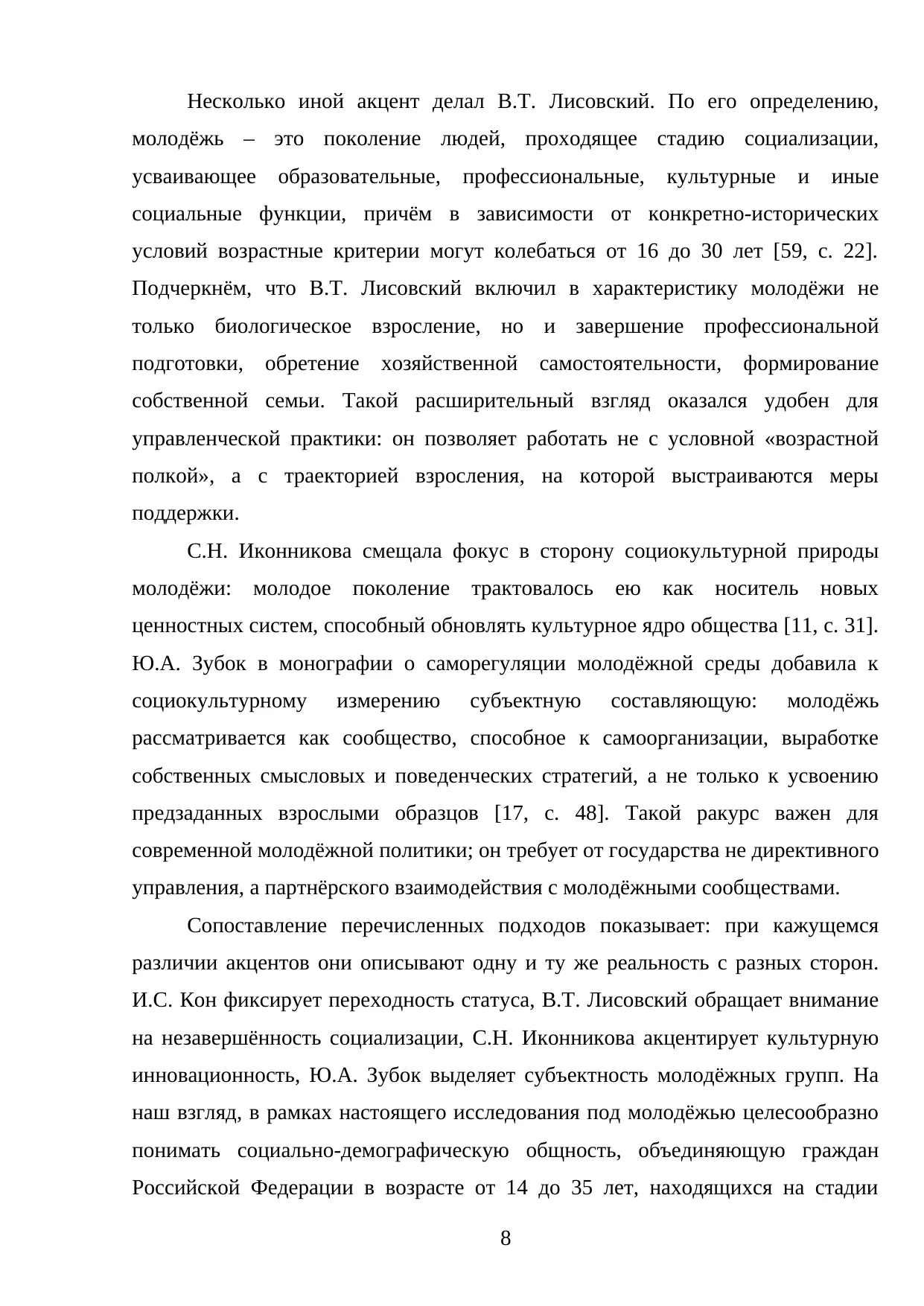 Страница 8