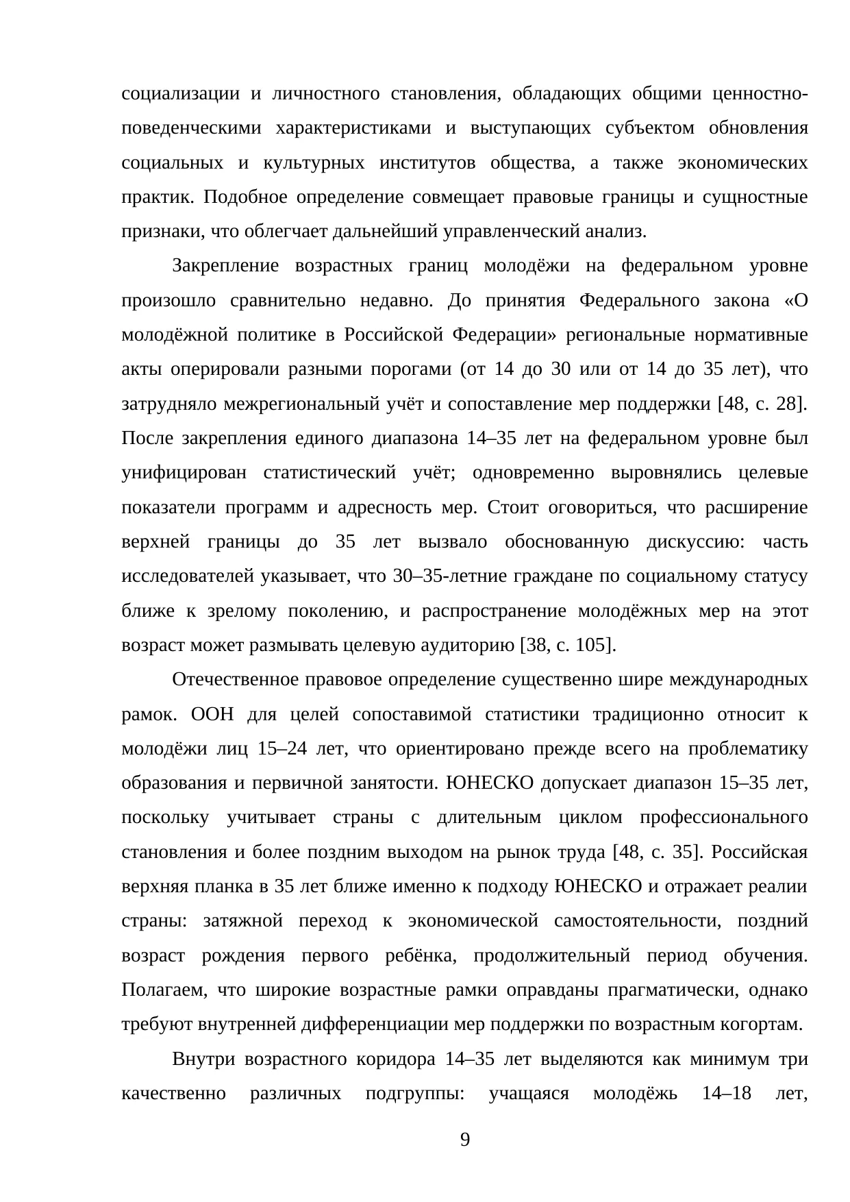 Страница 9