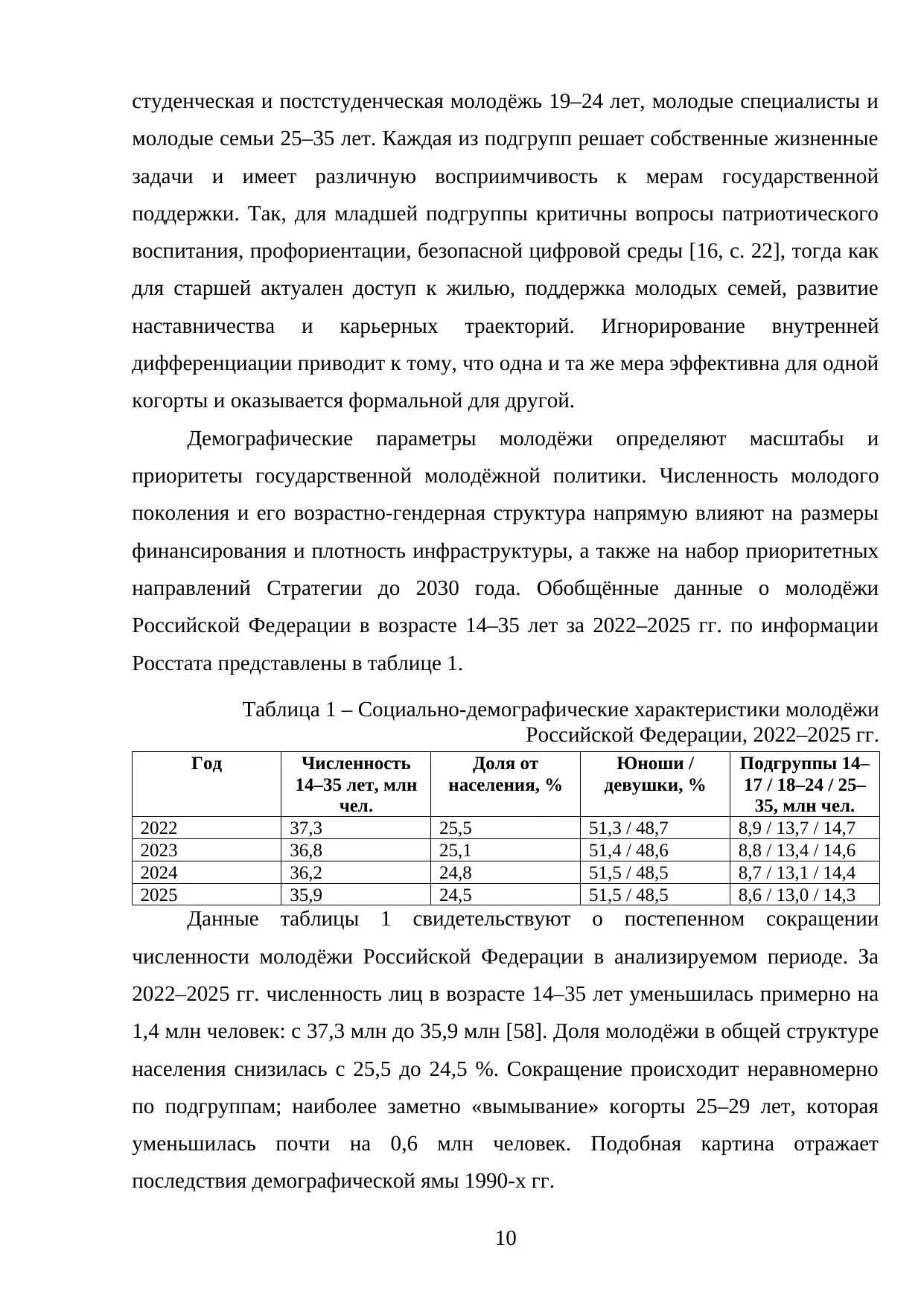 Страница 10