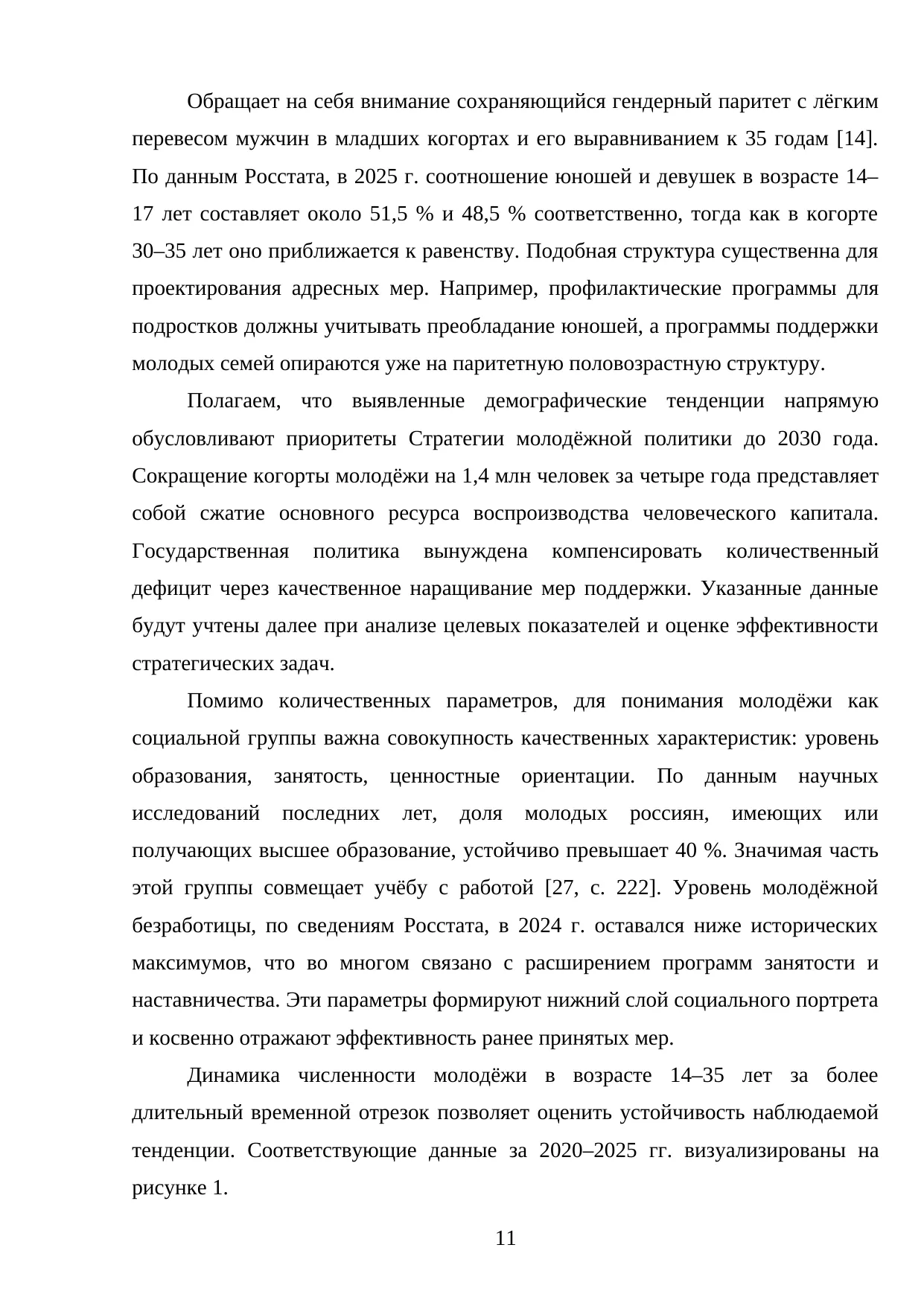 Страница 11