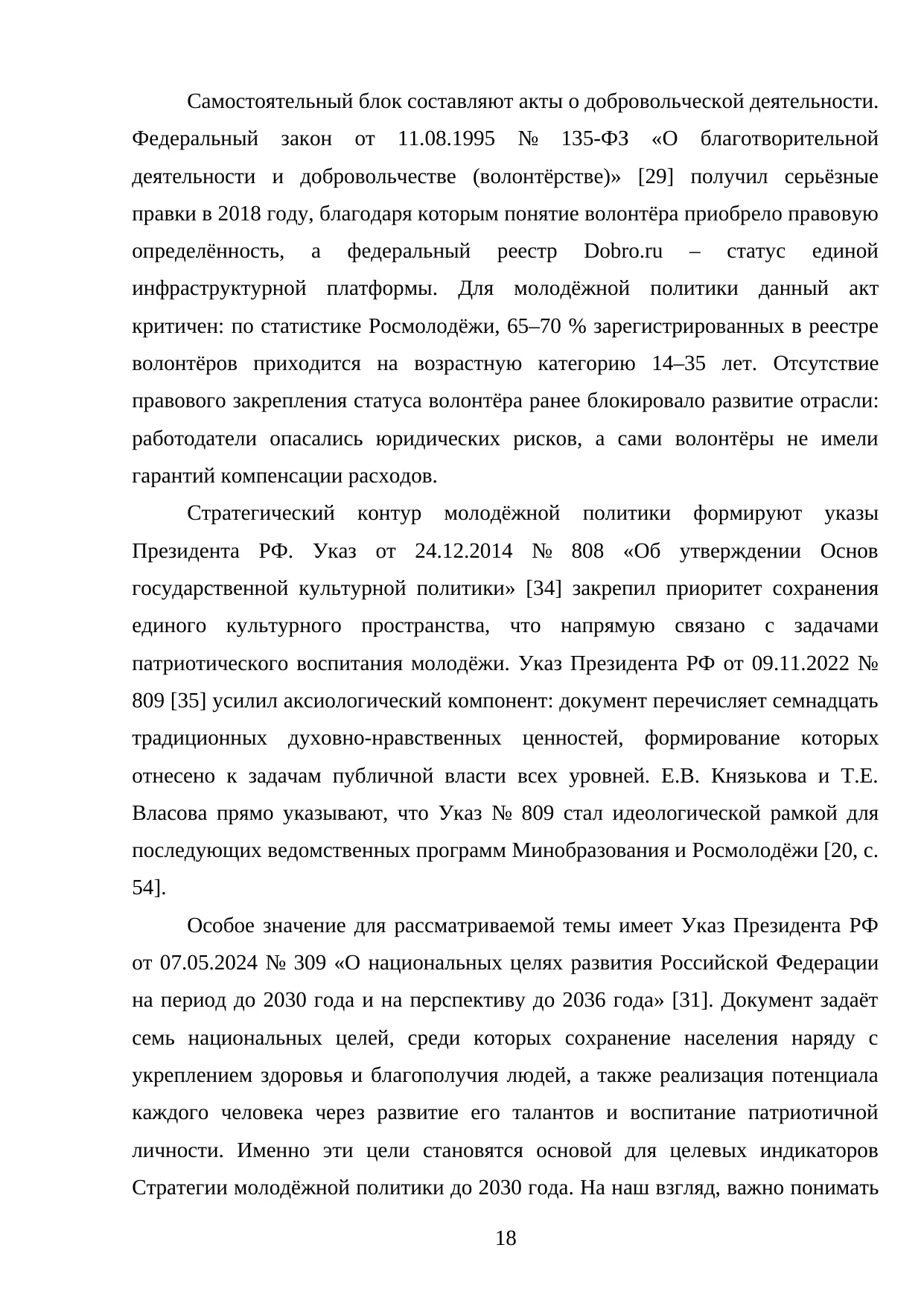 Страница 18