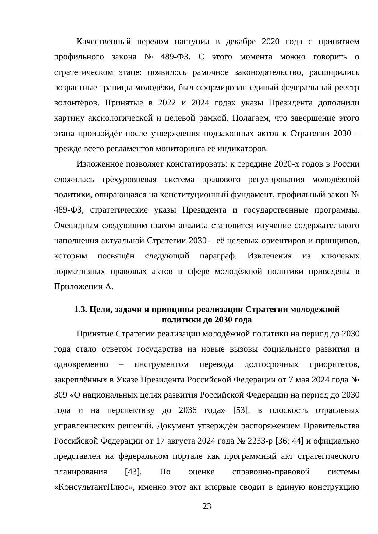 Страница 23
