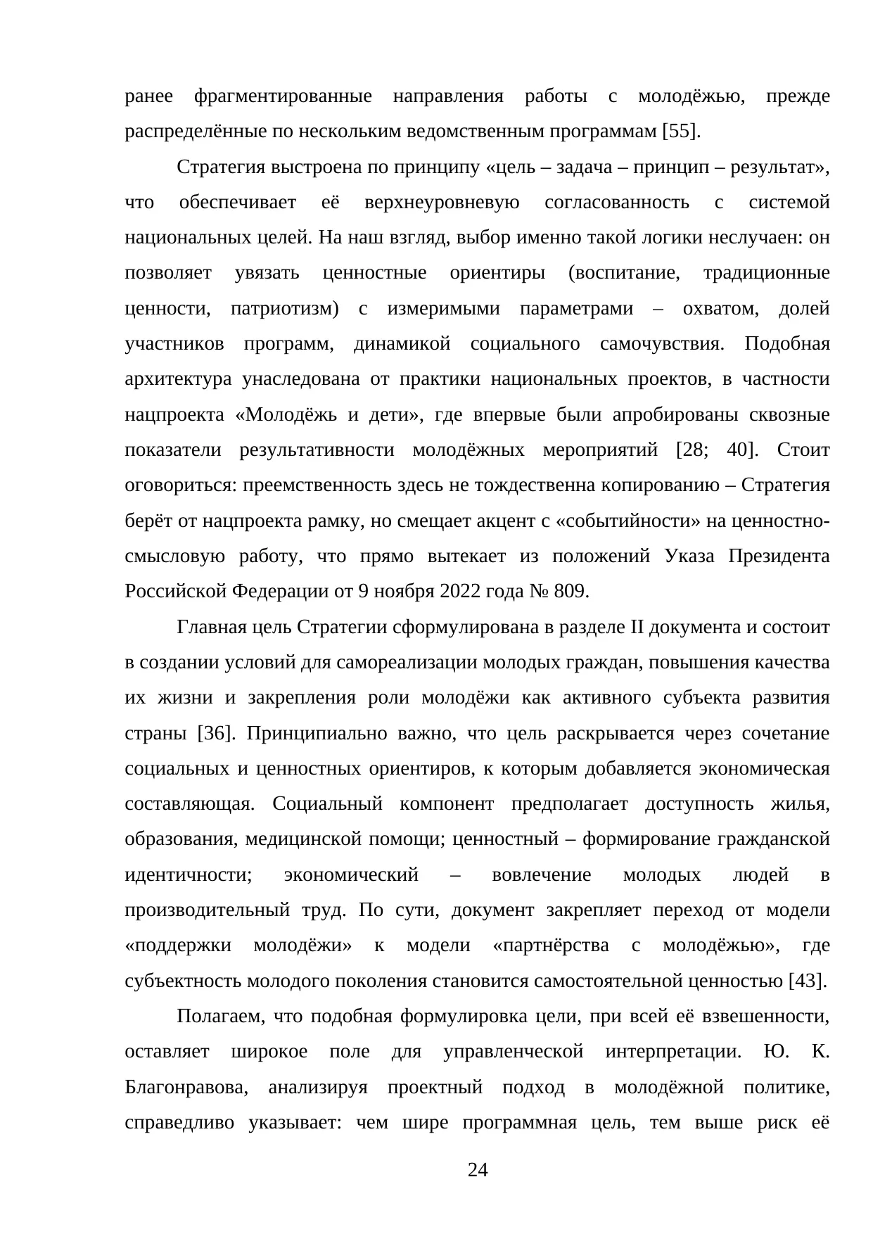 Страница 24