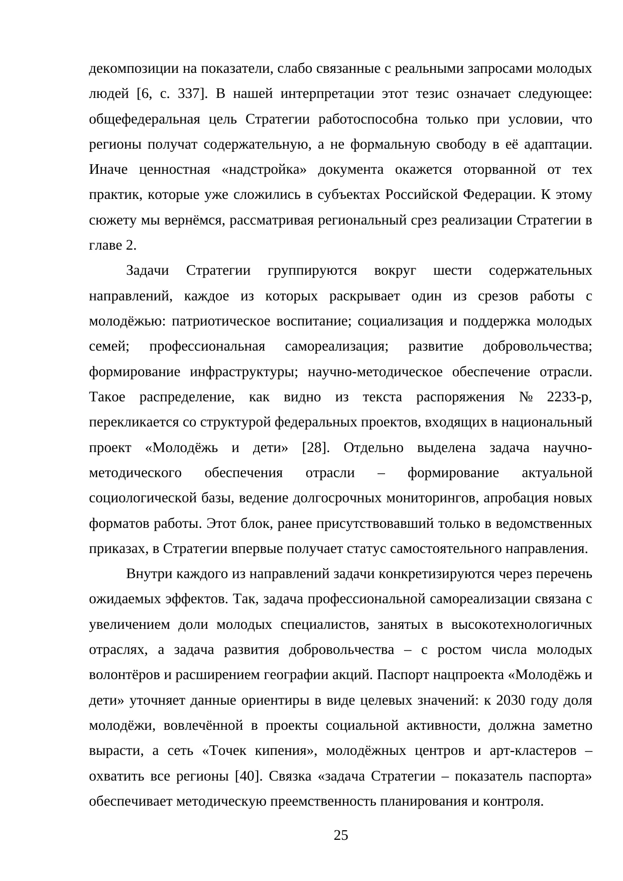 Страница 25