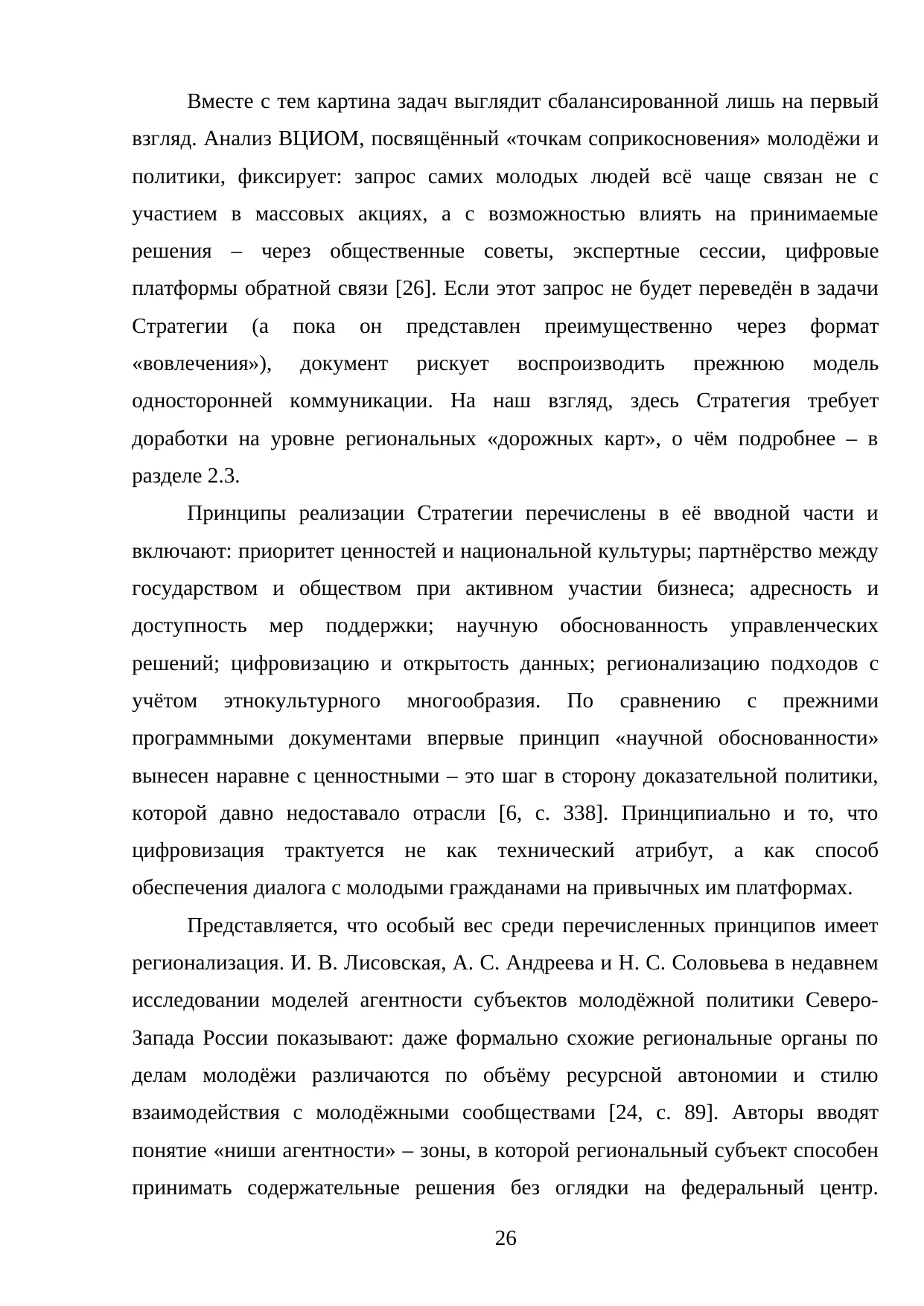 Страница 26