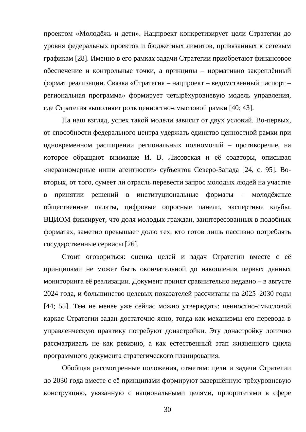 Страница 30