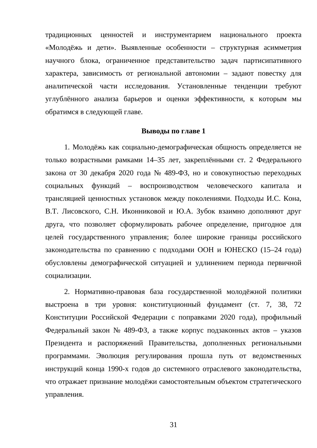 Страница 31