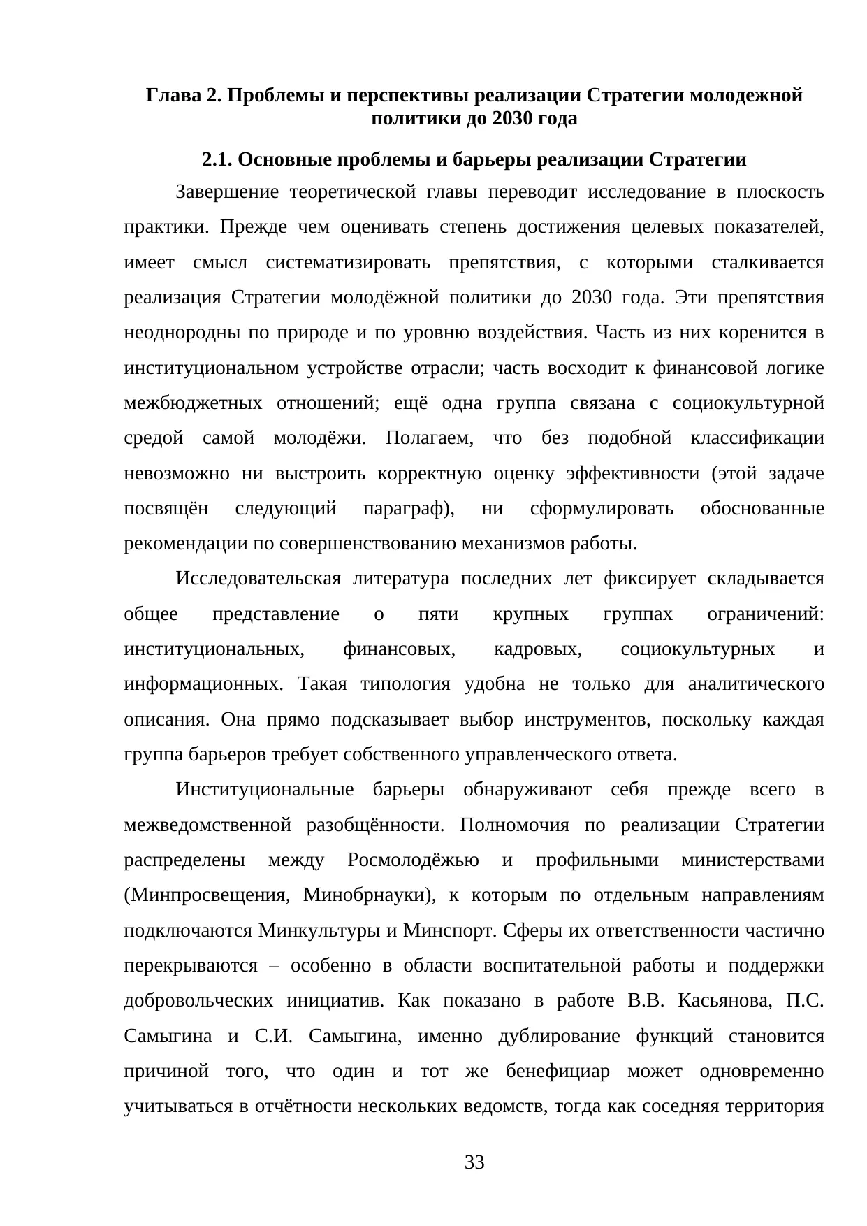 Страница 33