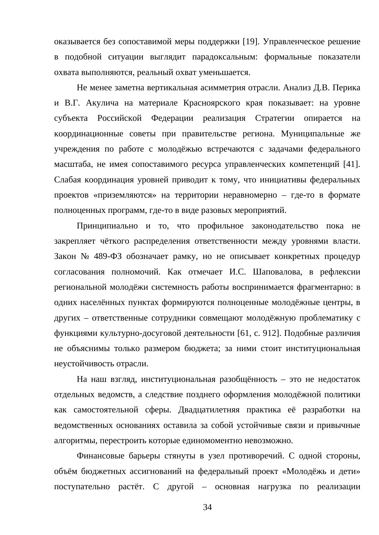 Страница 34