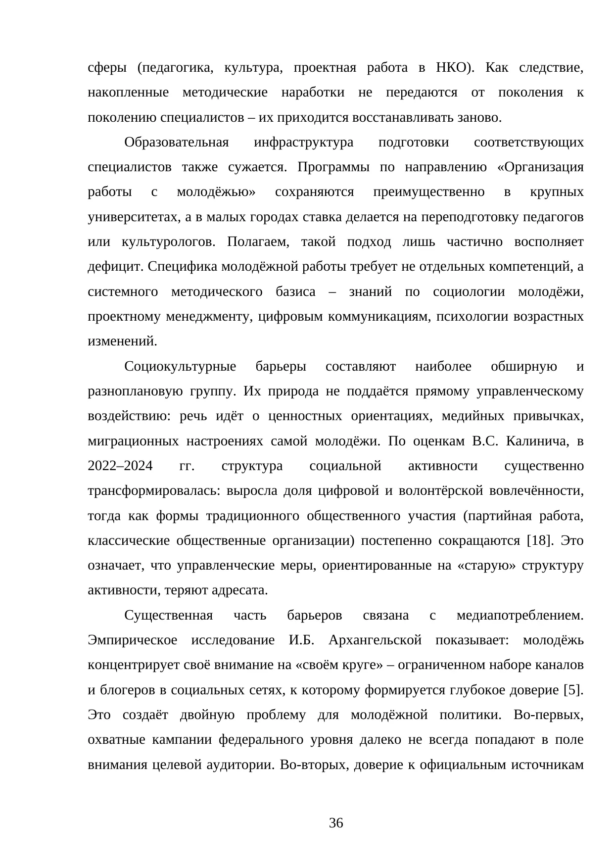 Страница 36