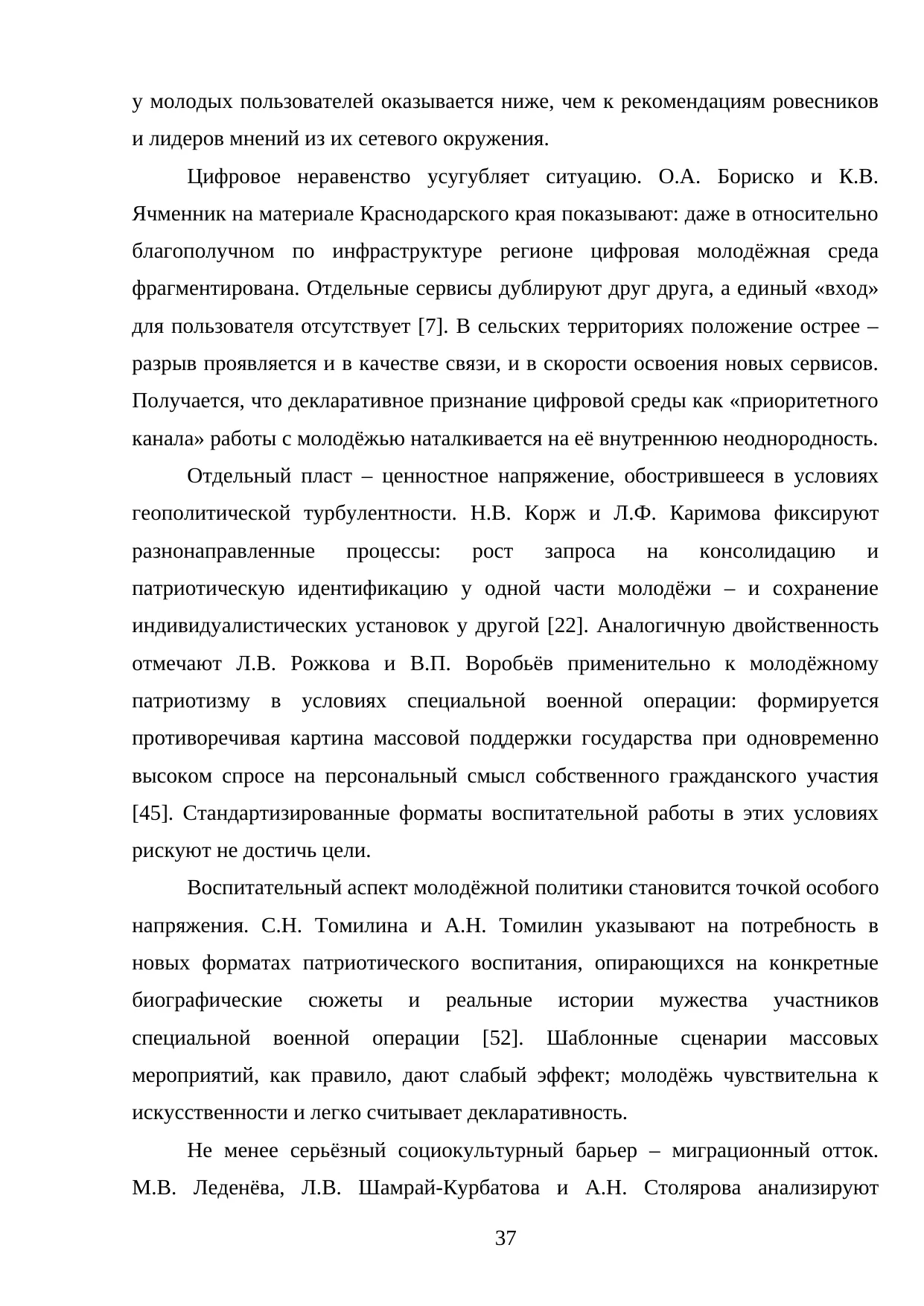 Страница 37