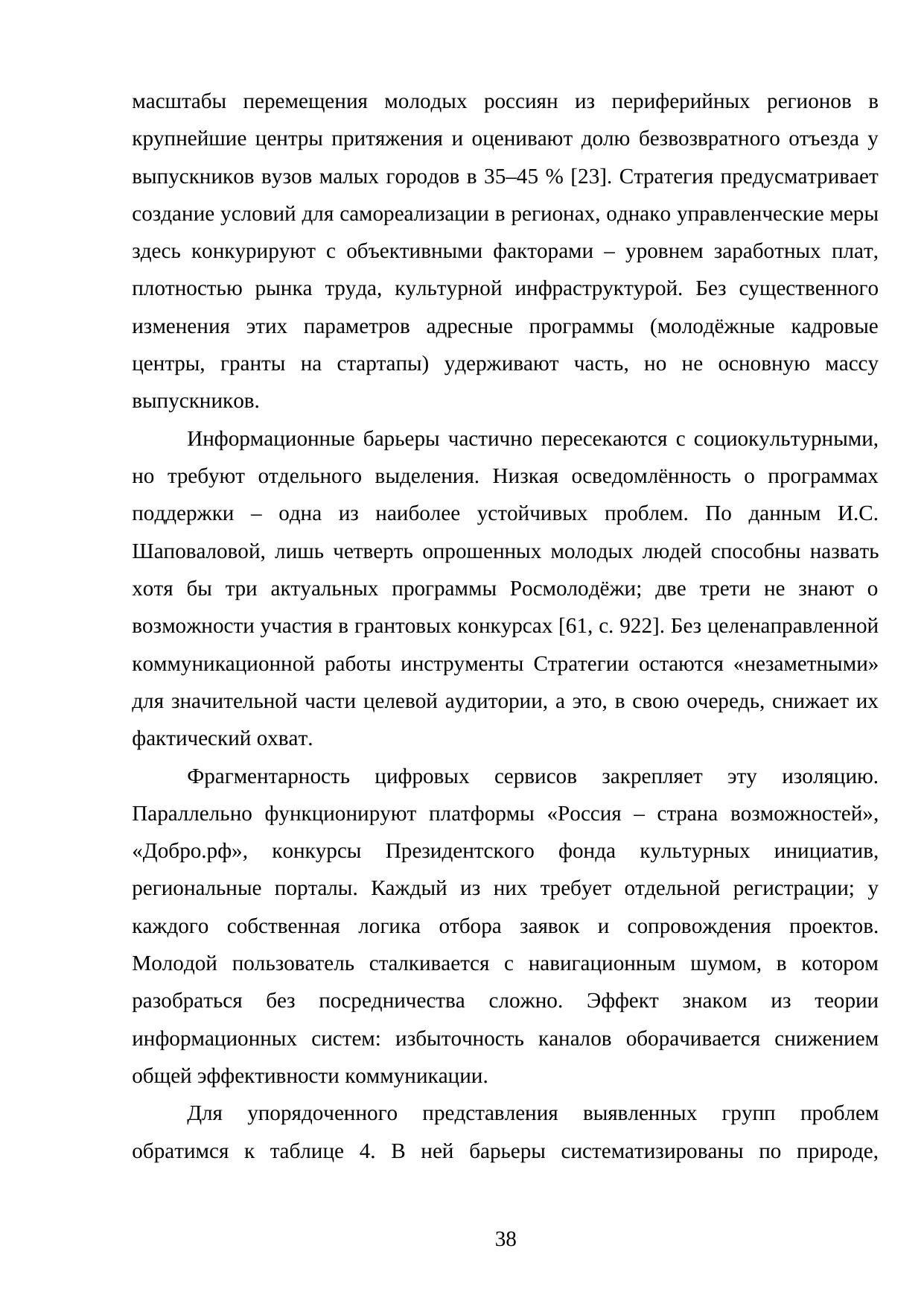 Страница 38