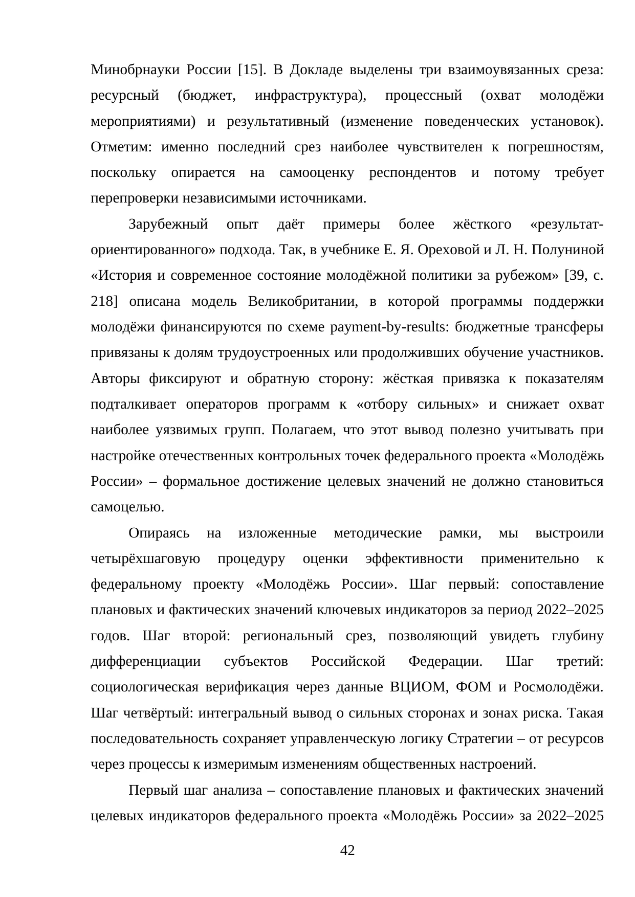 Страница 42