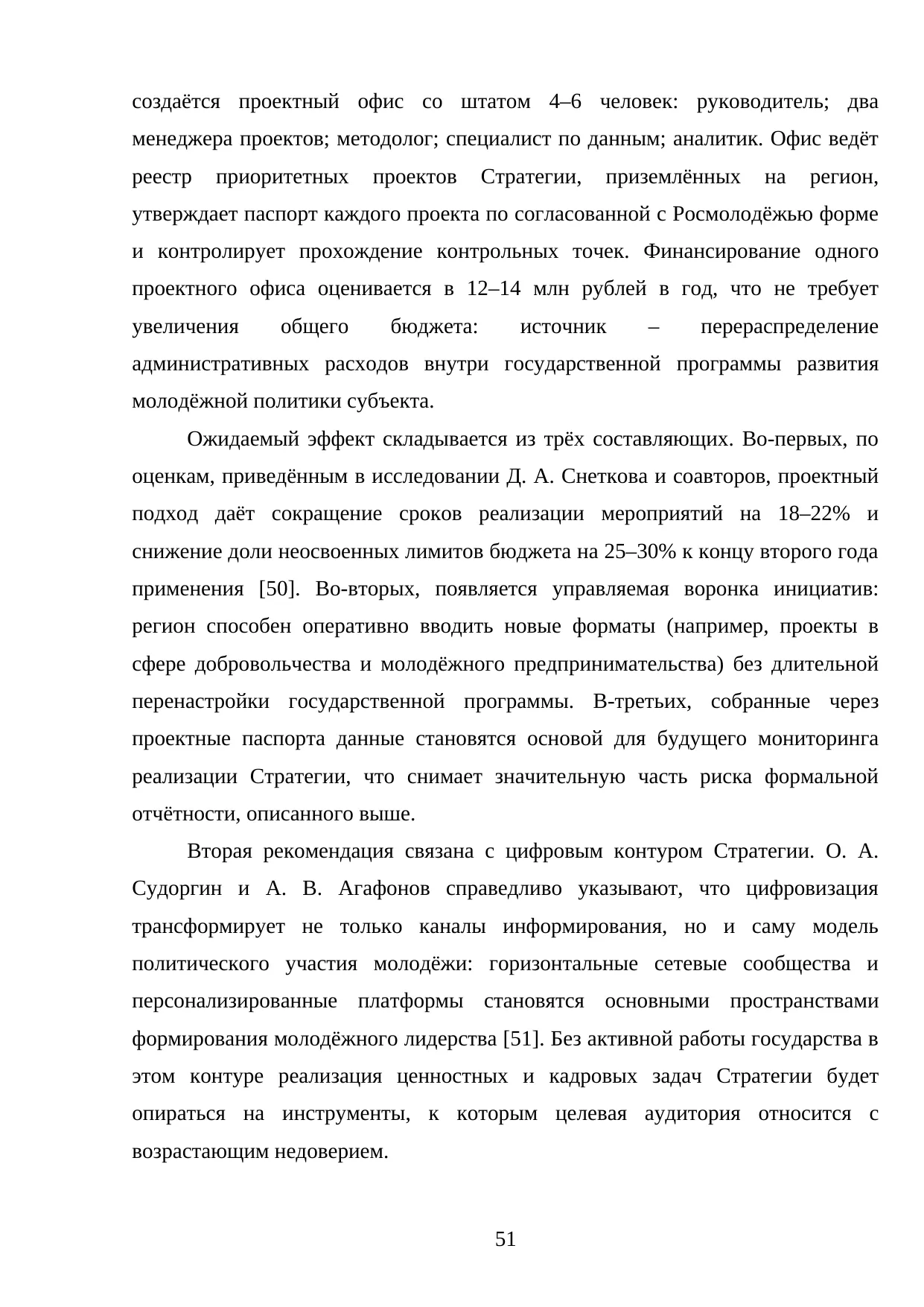 Страница 51