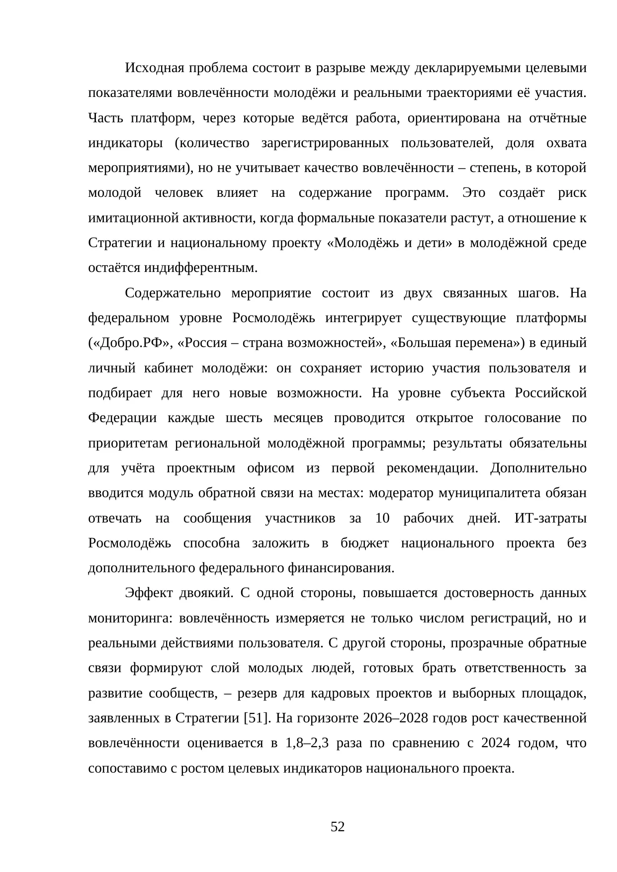Страница 52