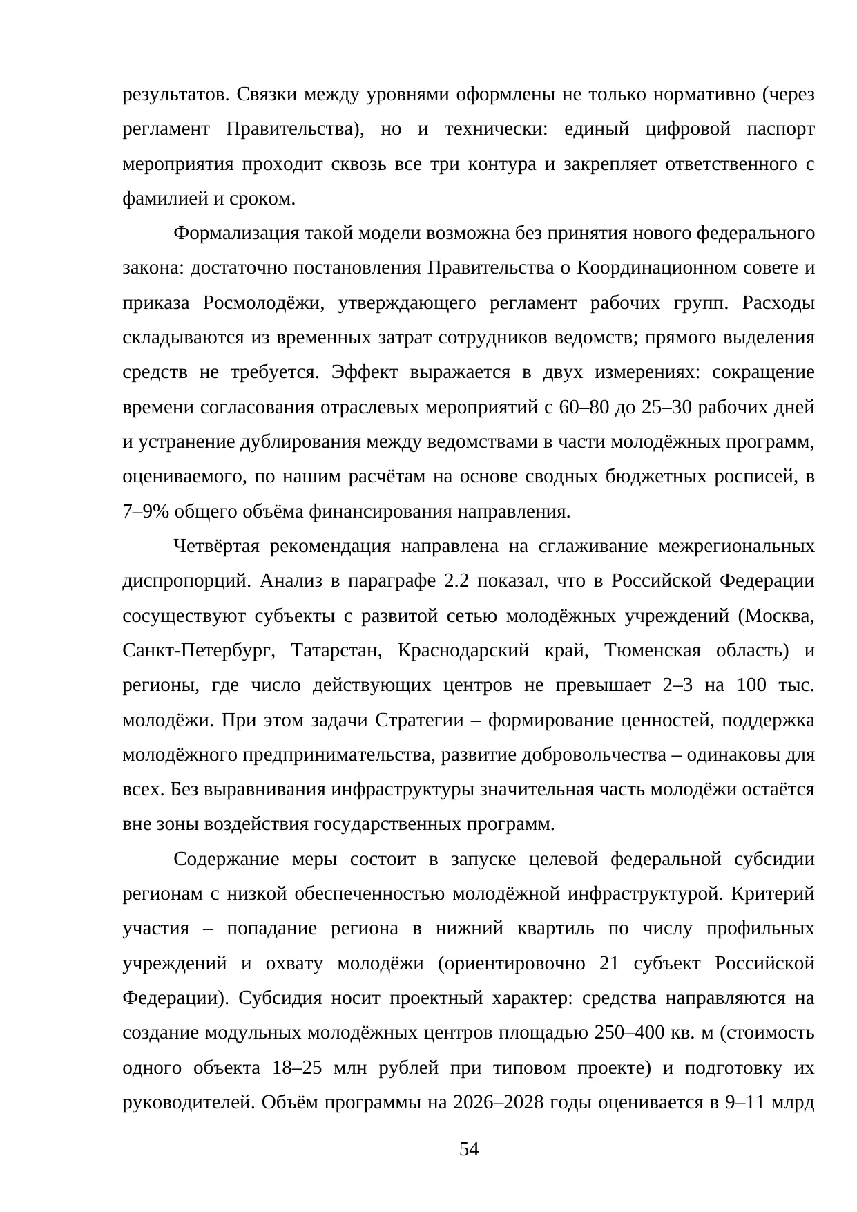 Страница 54