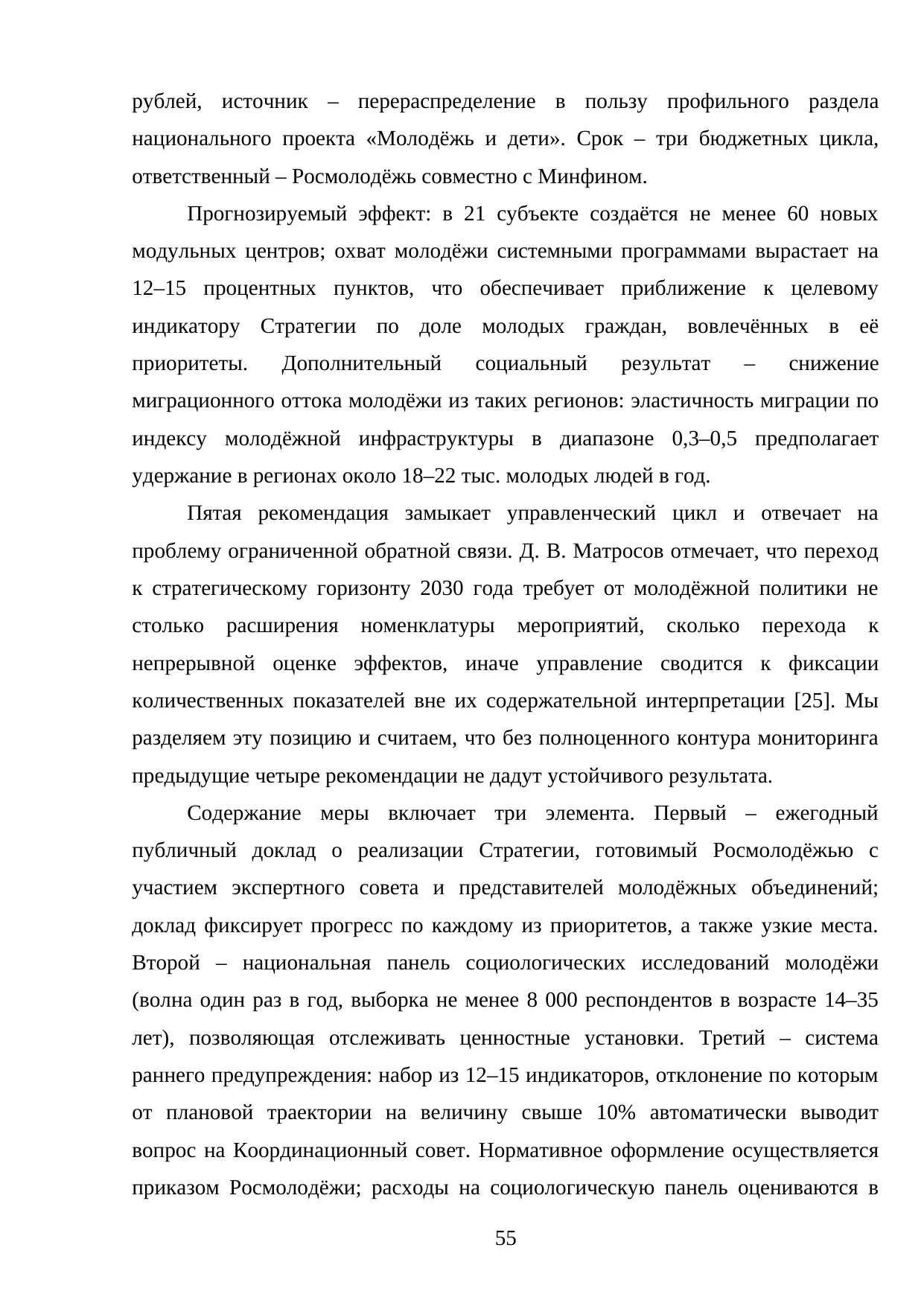Страница 55