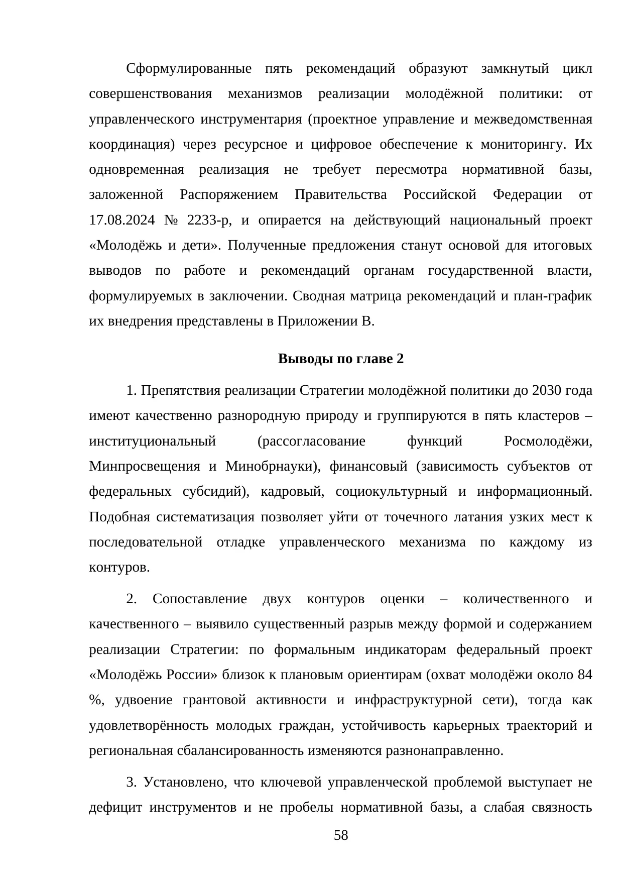 Страница 58