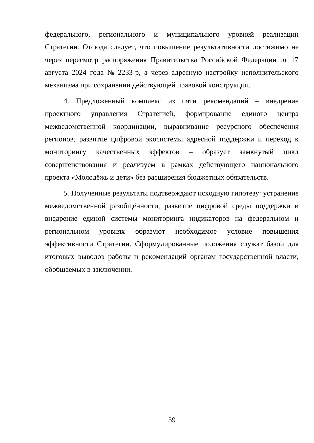 Страница 59