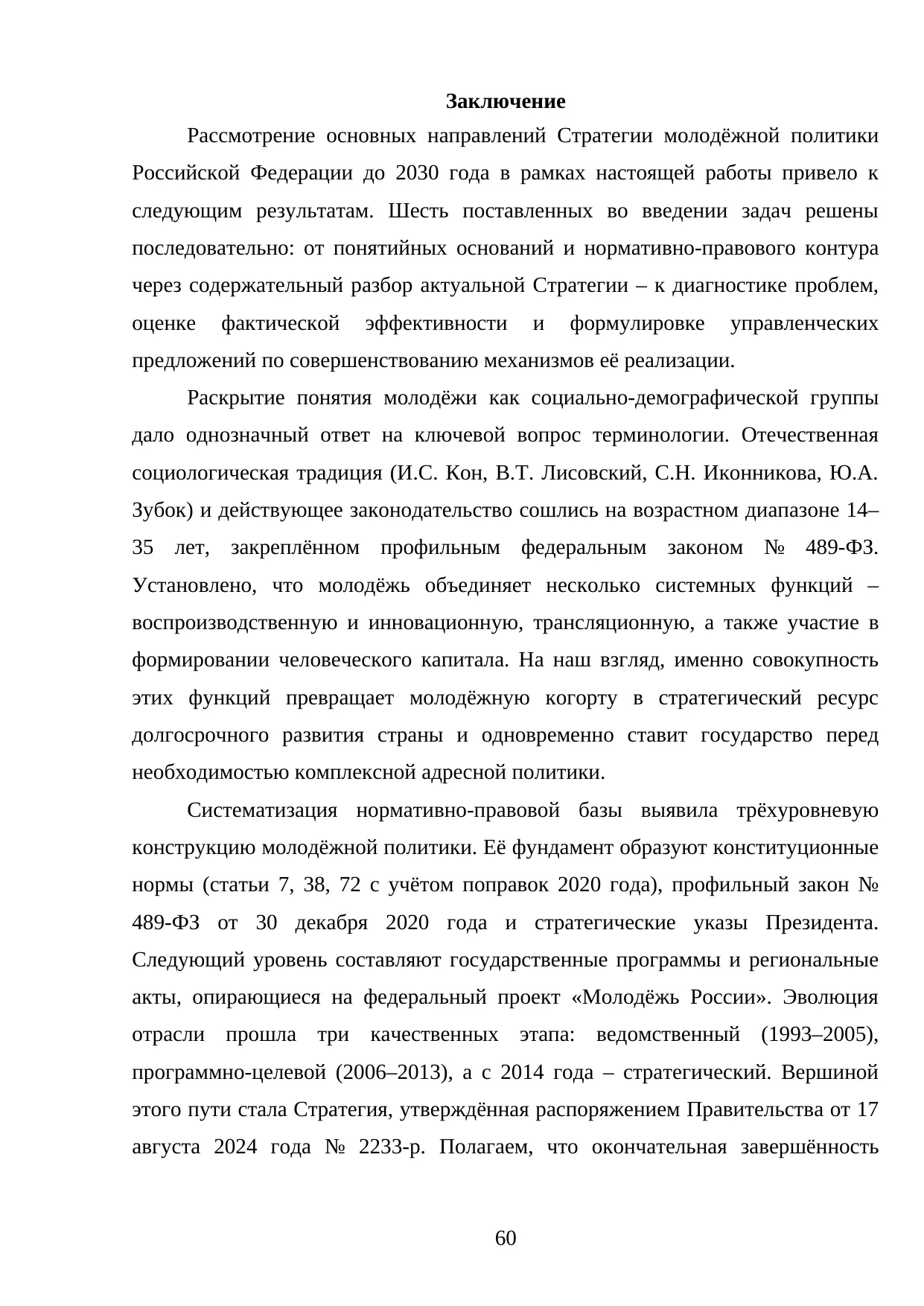 Страница 60