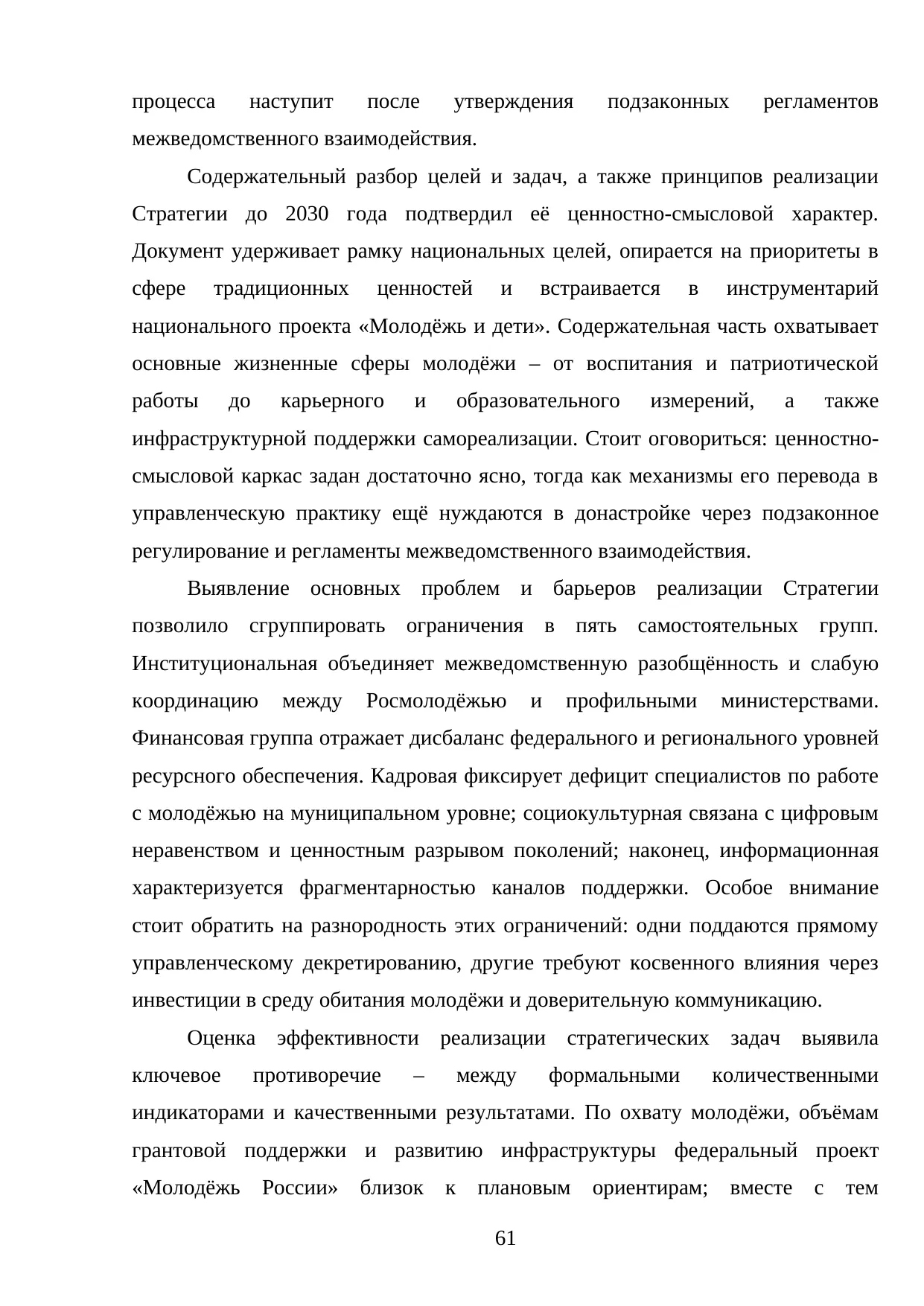Страница 61