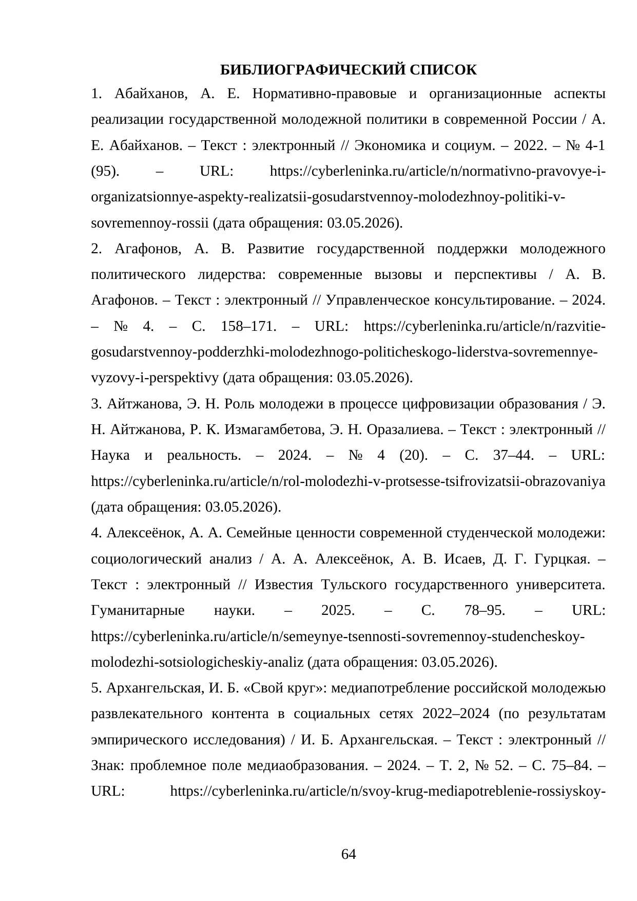Страница 64