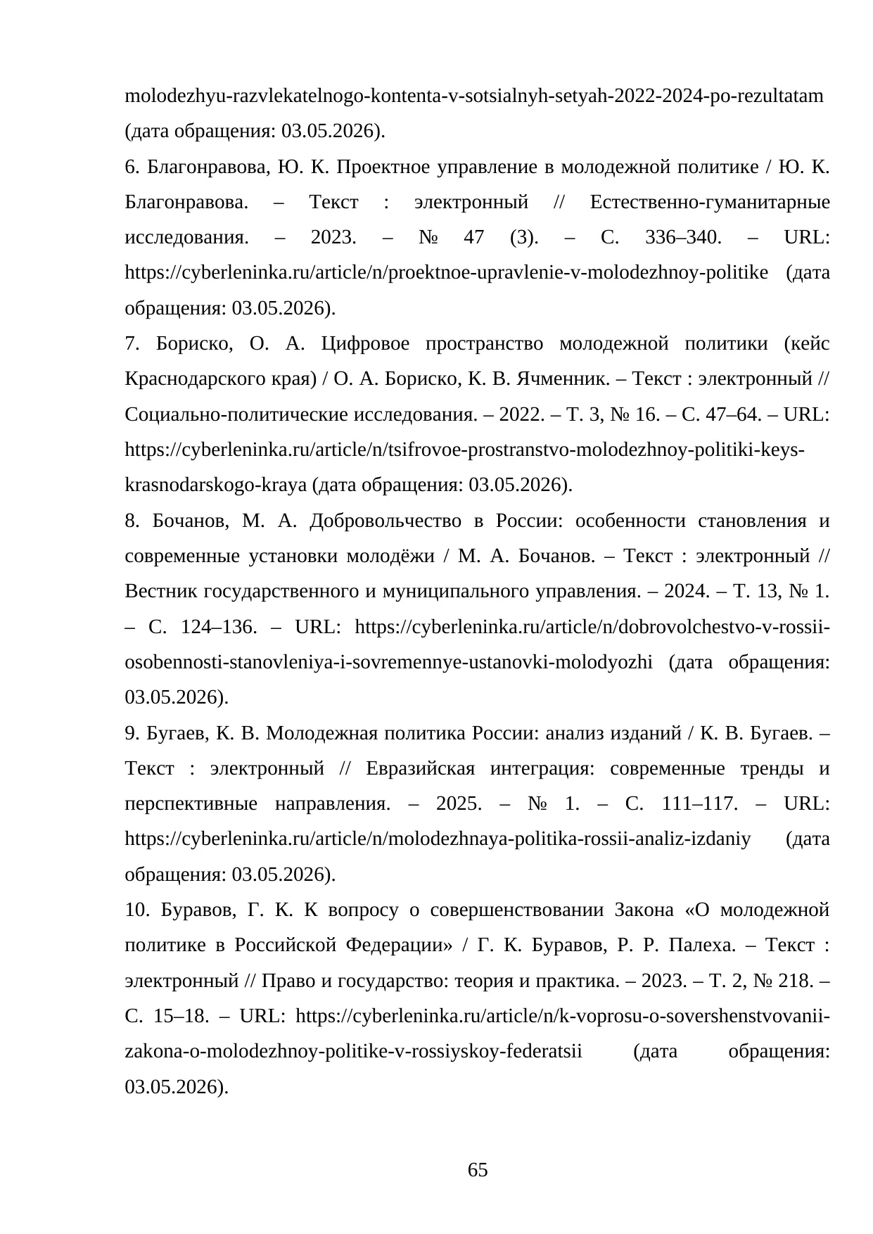 Страница 65
