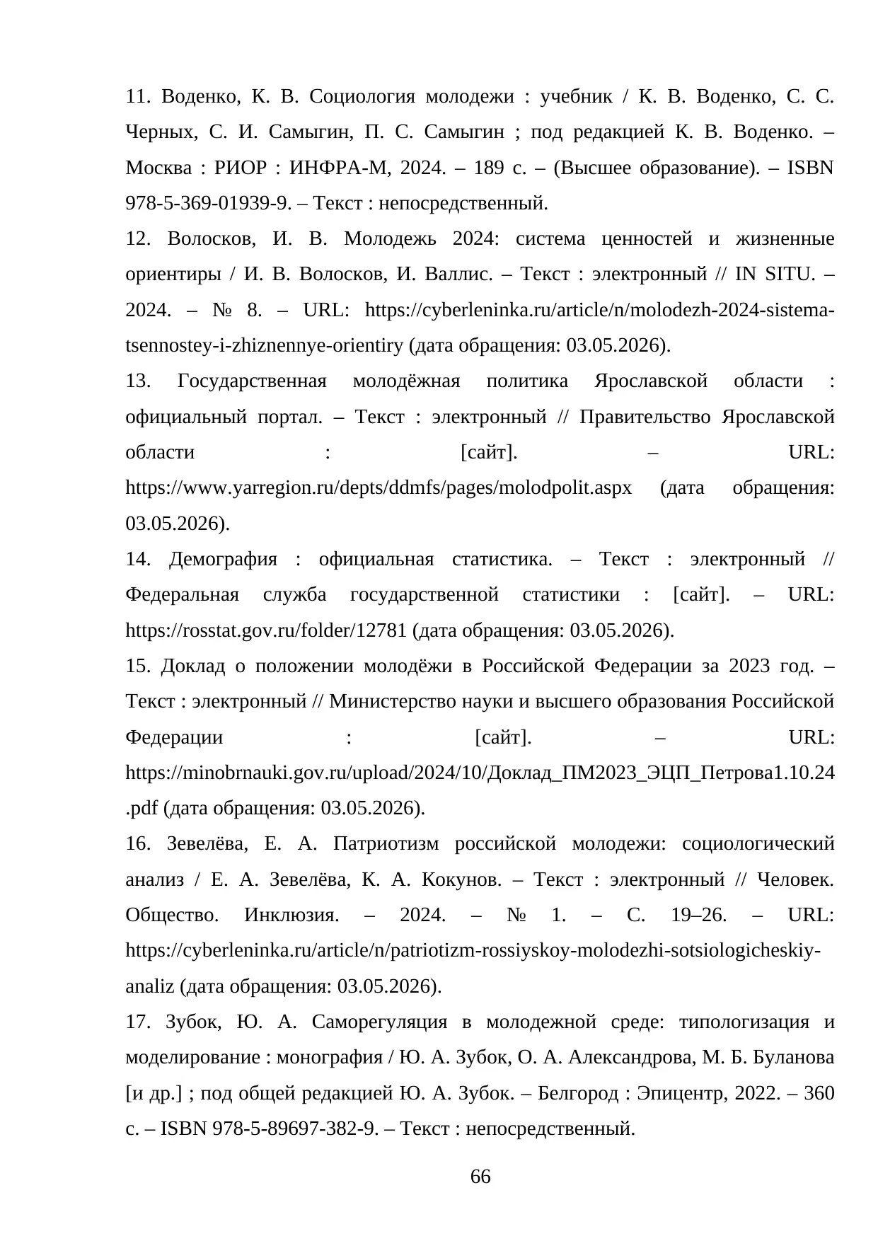 Страница 66