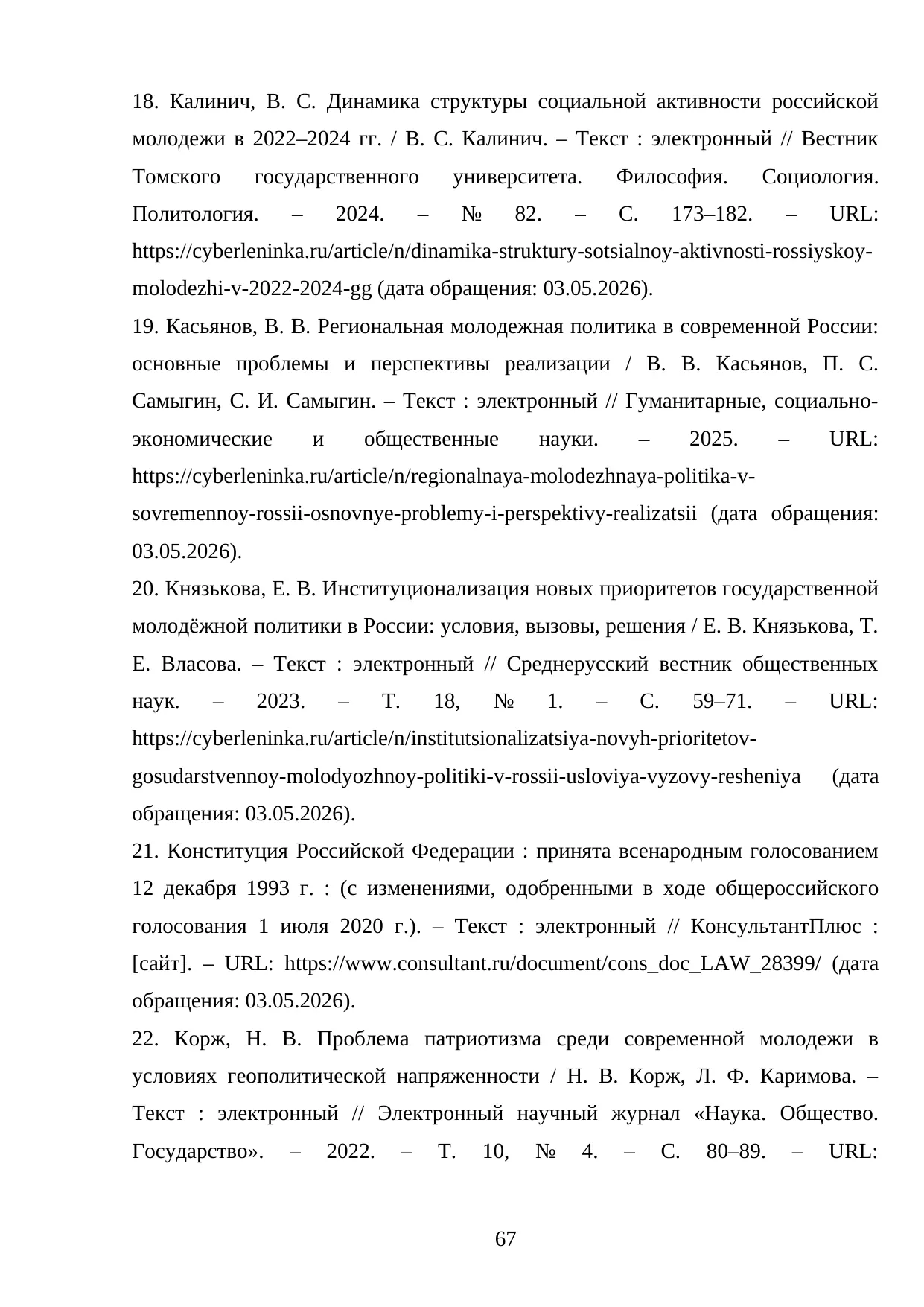 Страница 67