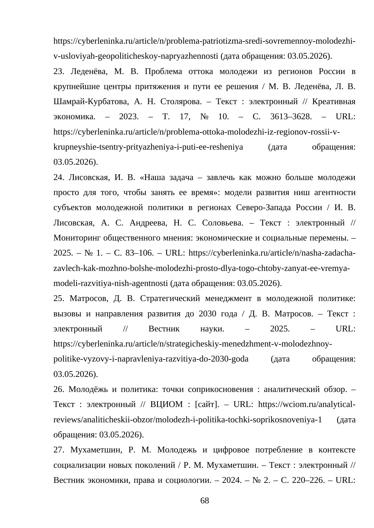 Страница 68