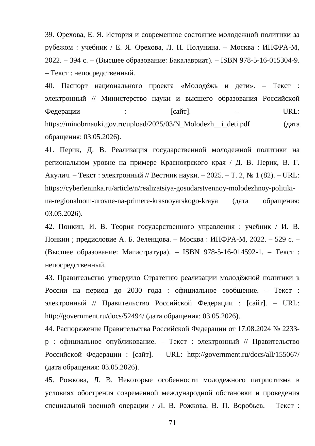 Страница 71