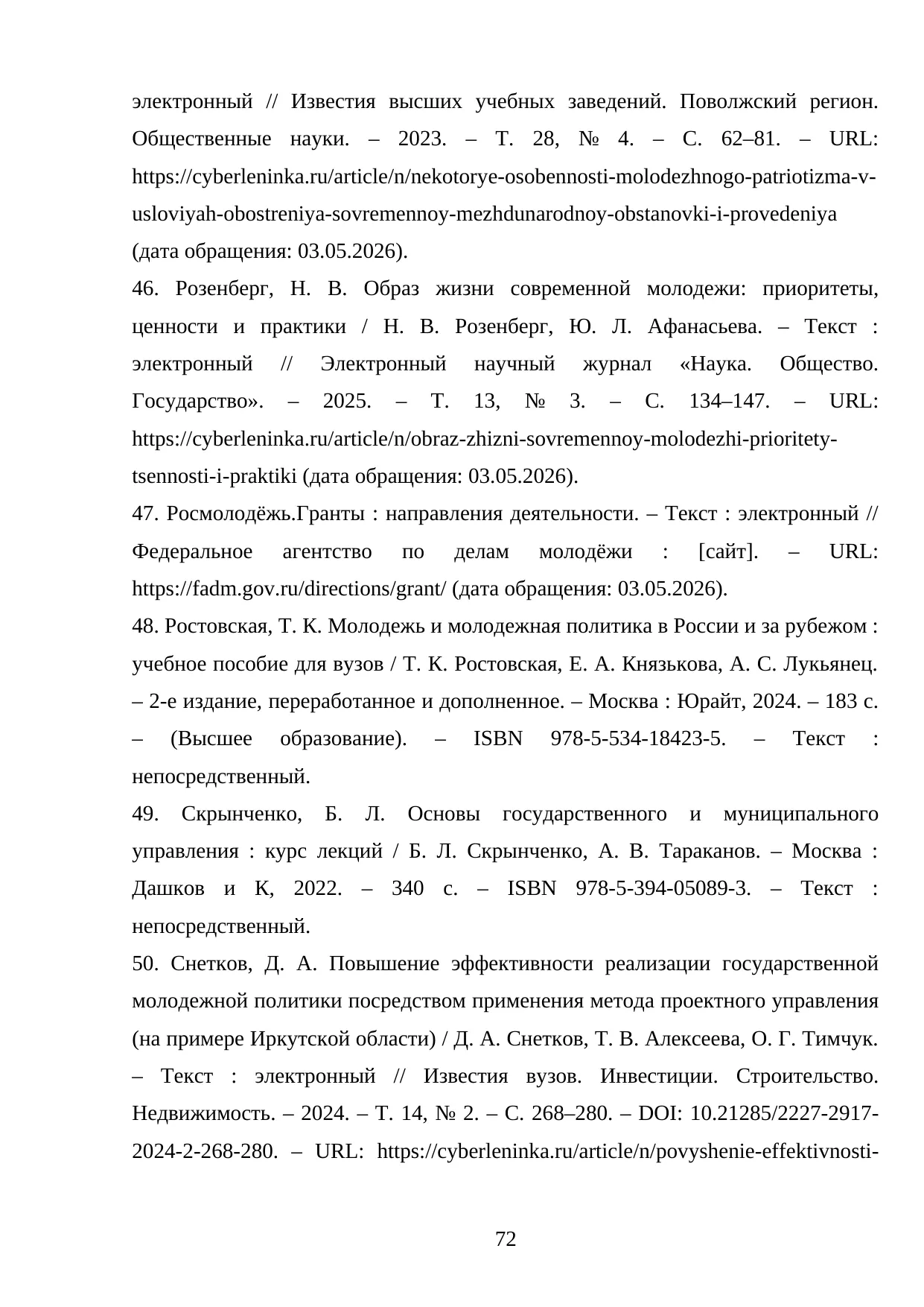 Страница 72