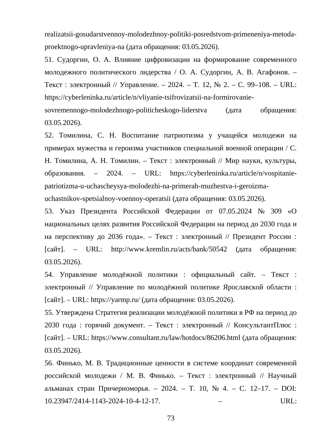Страница 73