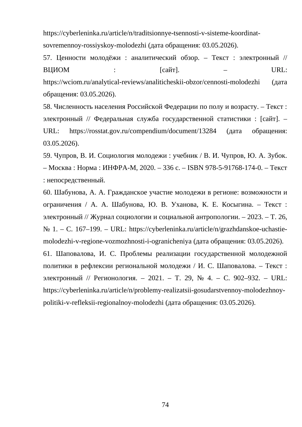 Страница 74