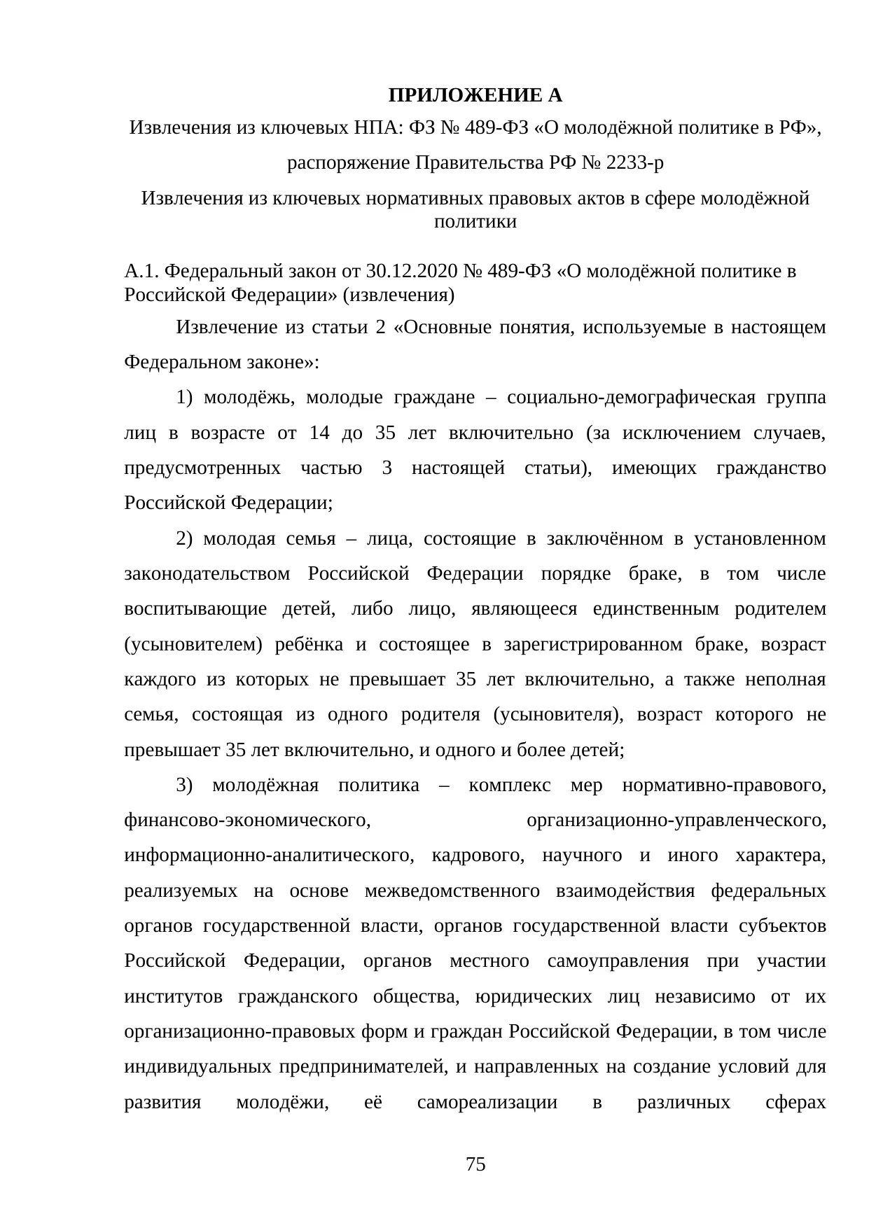 Страница 75