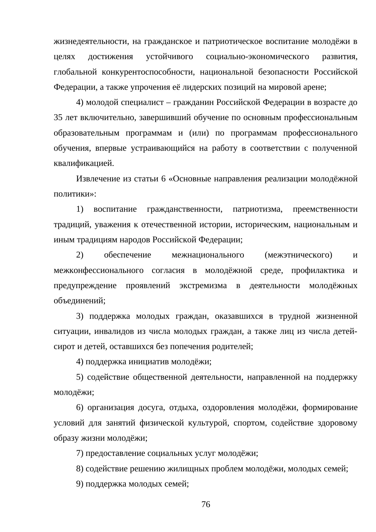 Страница 76