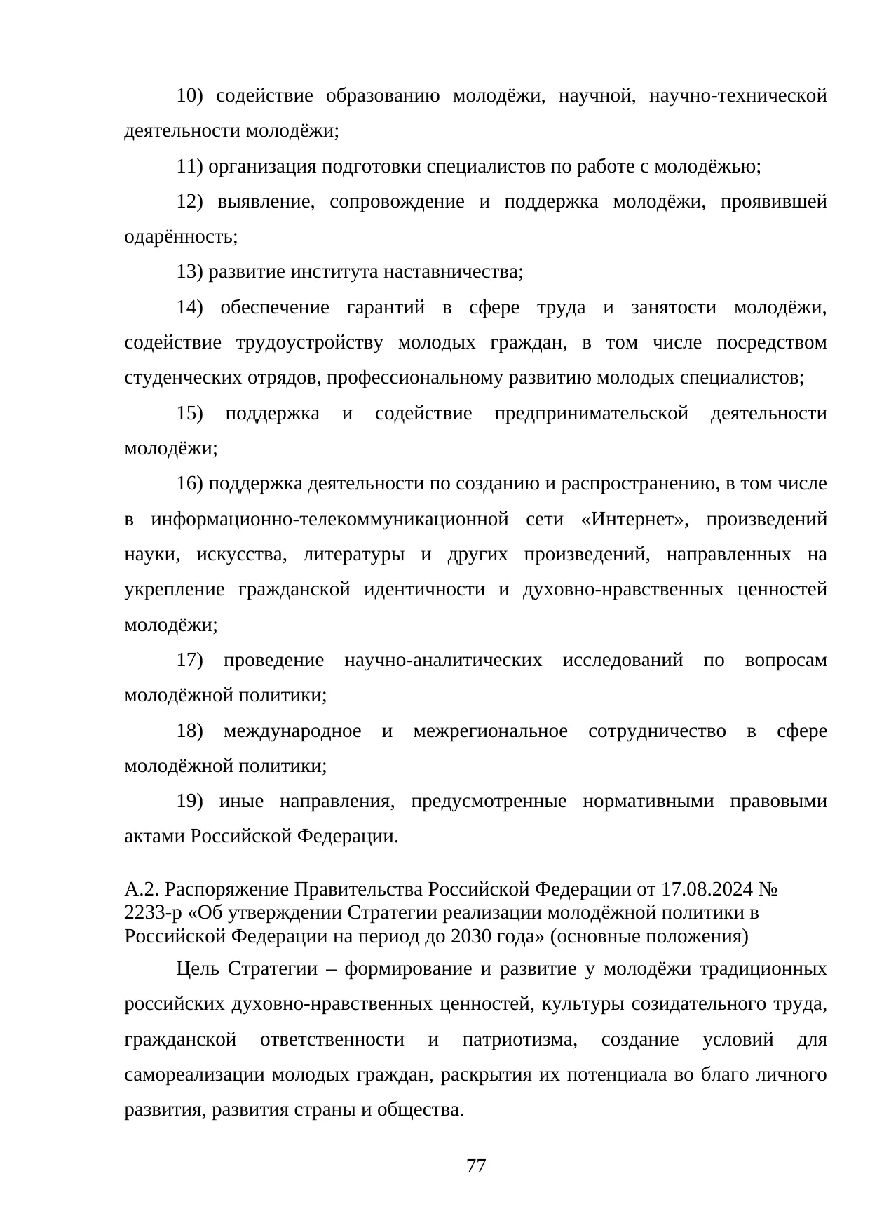 Страница 77