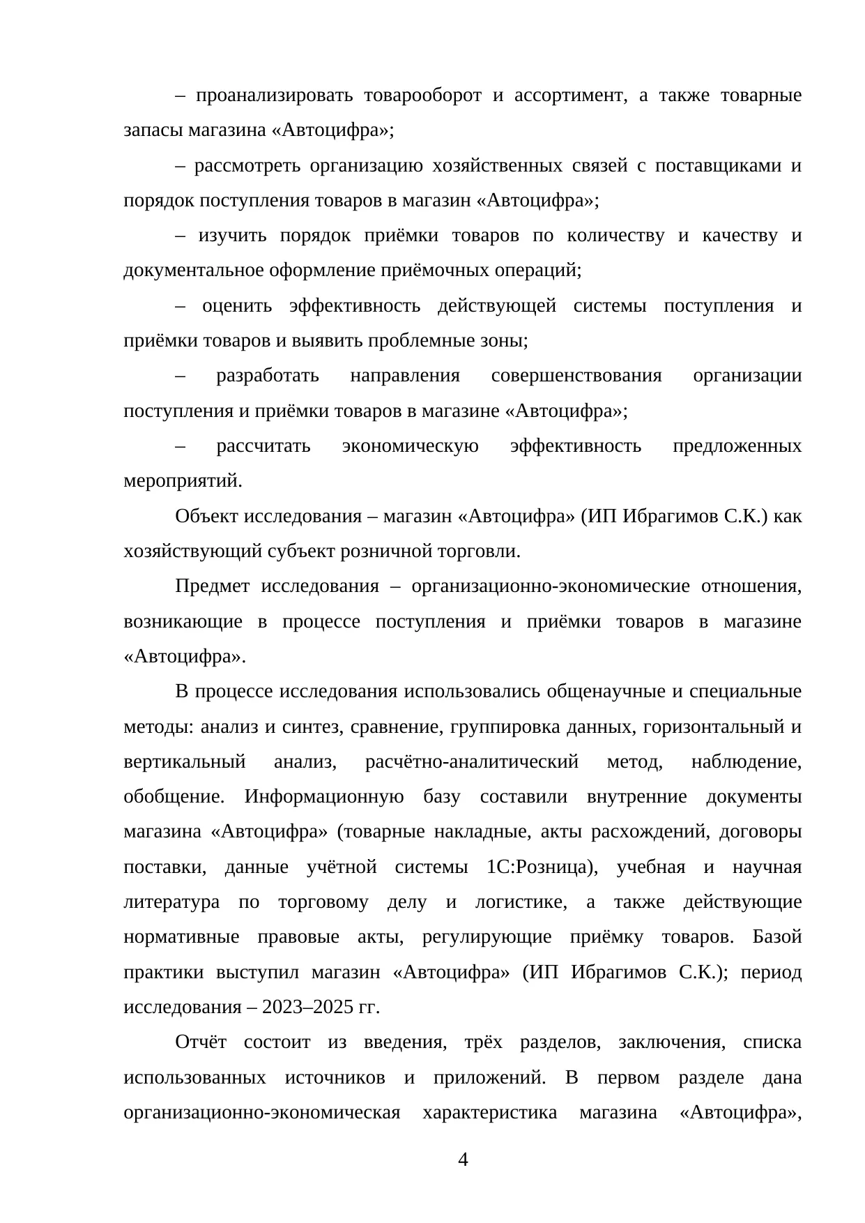 Страница 4