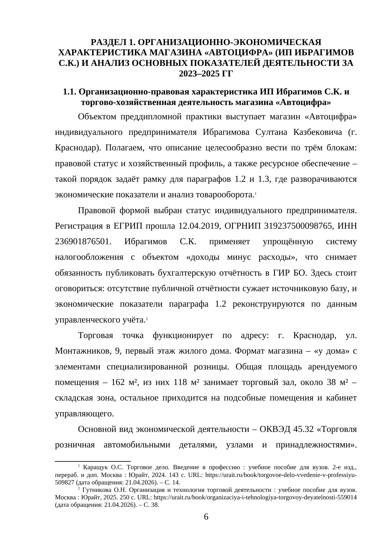 Страница 6