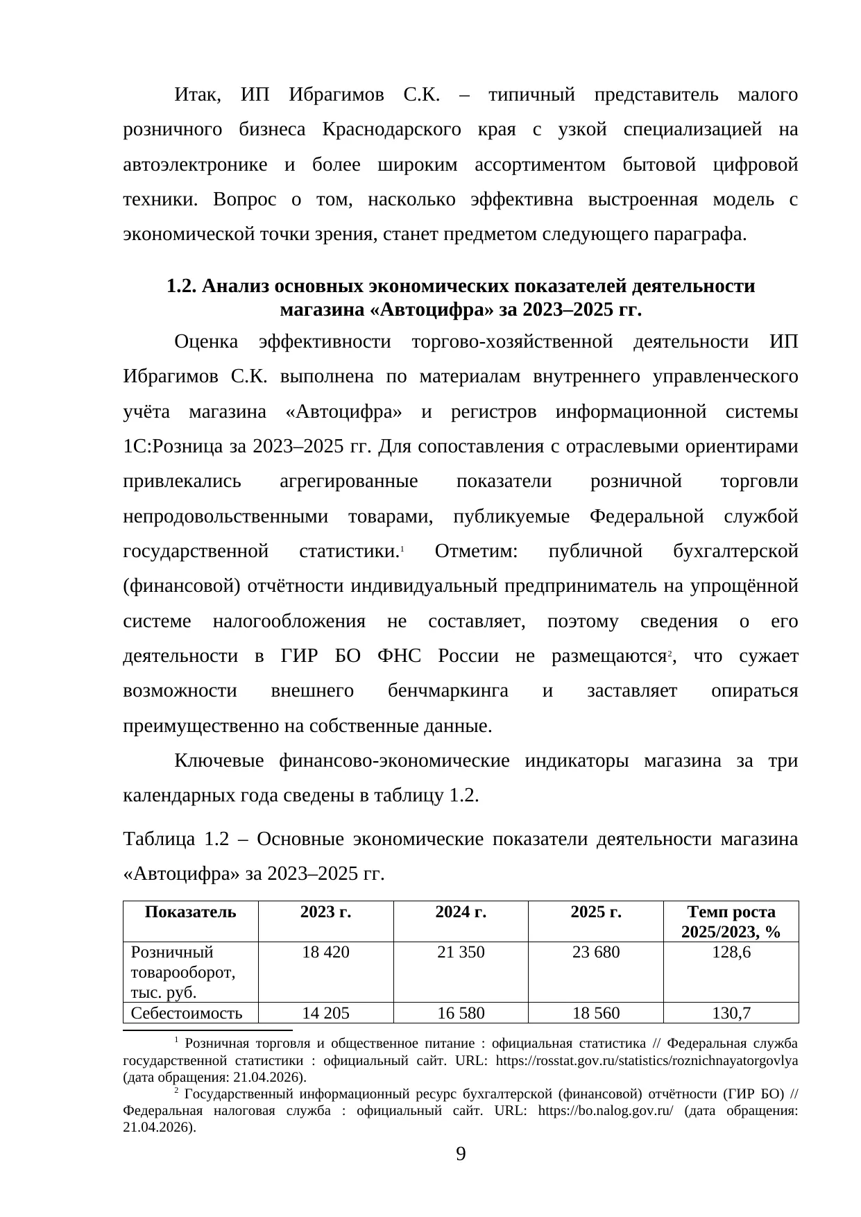 Страница 9