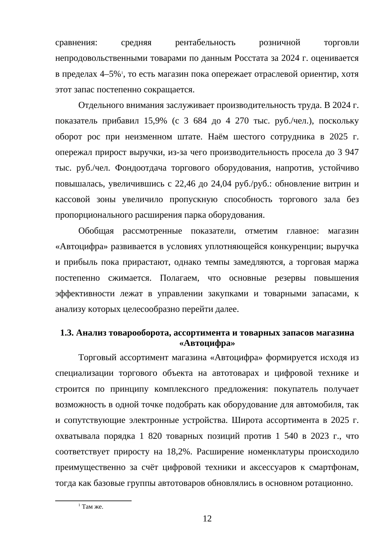 Страница 12