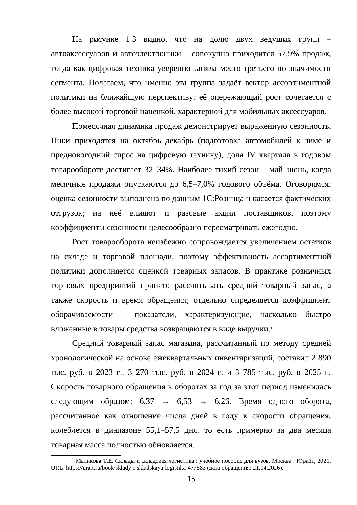 Страница 15