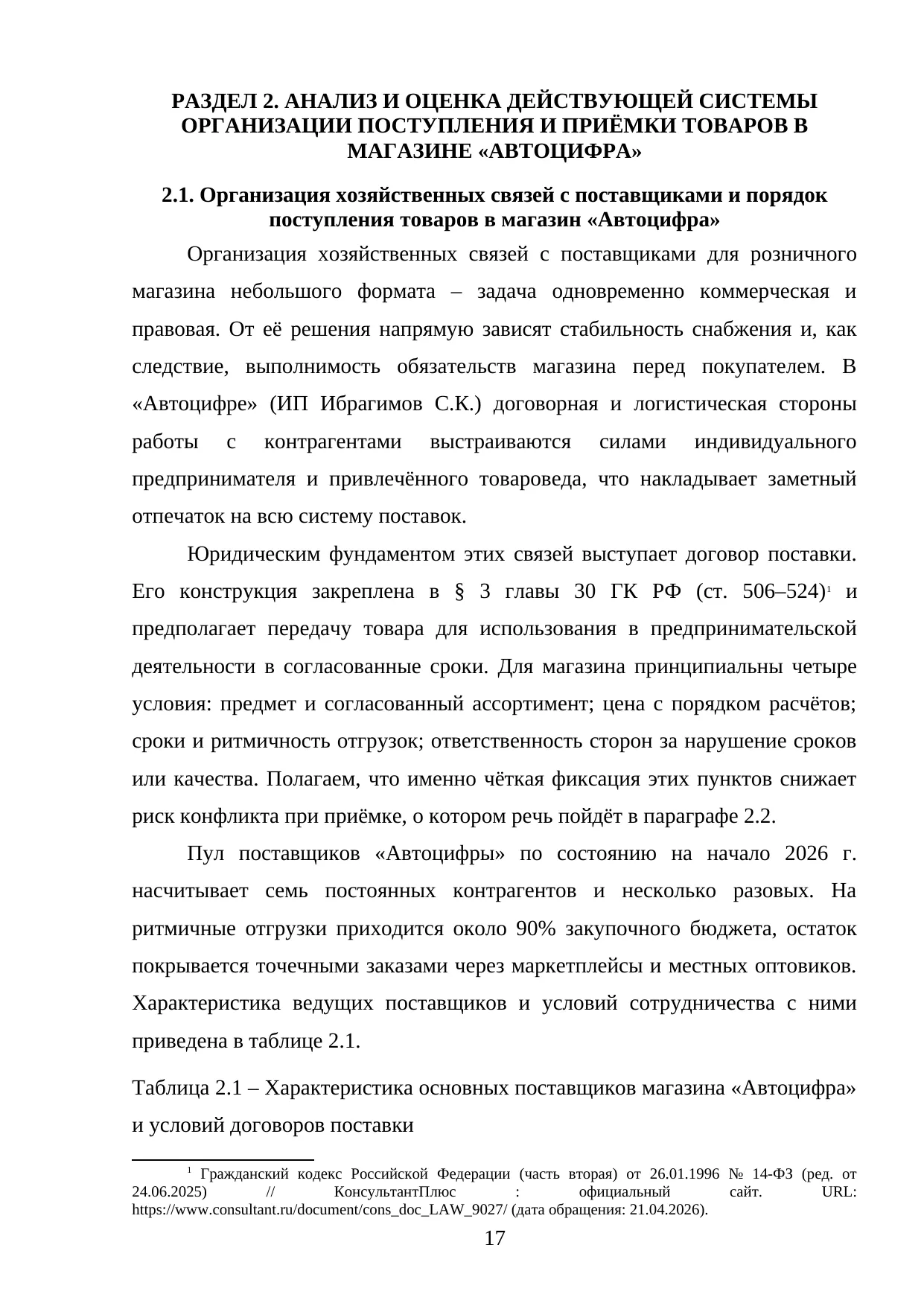 Страница 17